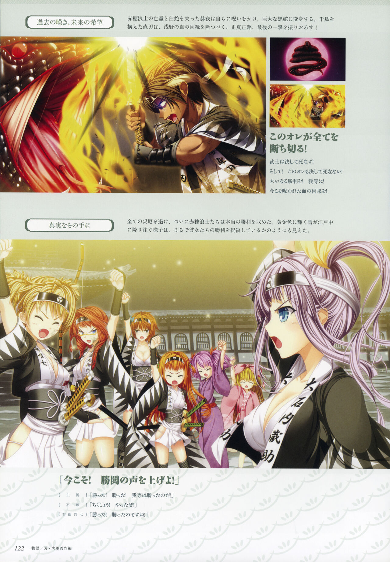ChuSinGura 46+1 Official Visual Fan Book - Page 124