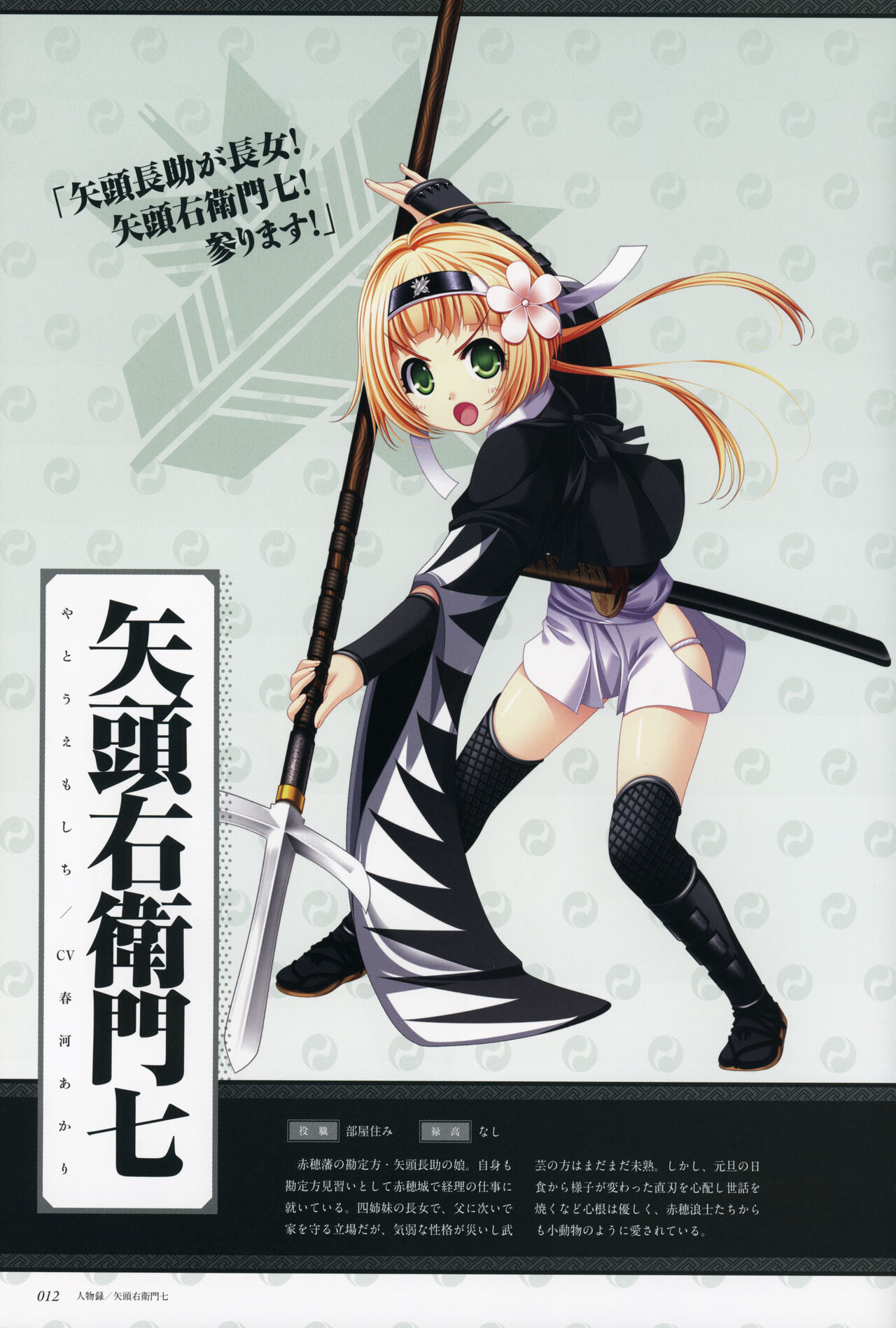 ChuSinGura 46+1 Official Visual Fan Book - Page 14