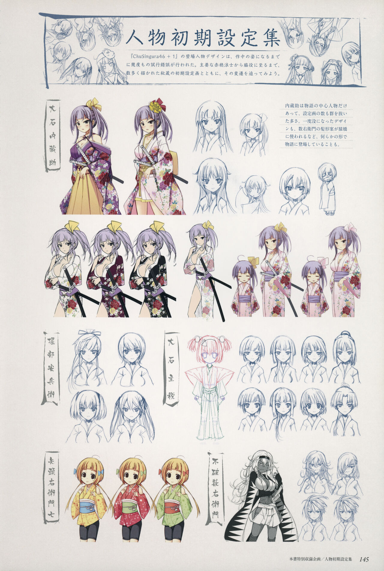 ChuSinGura 46+1 Official Visual Fan Book - Page 147