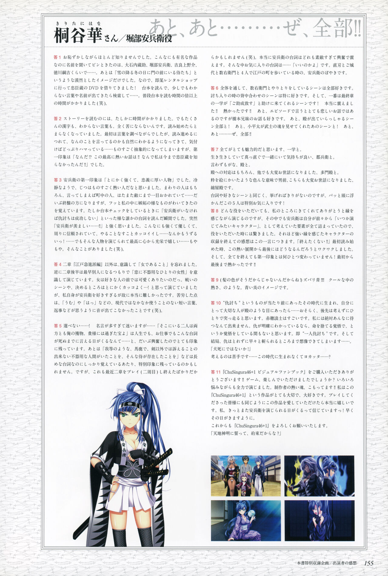 ChuSinGura 46+1 Official Visual Fan Book - Page 157