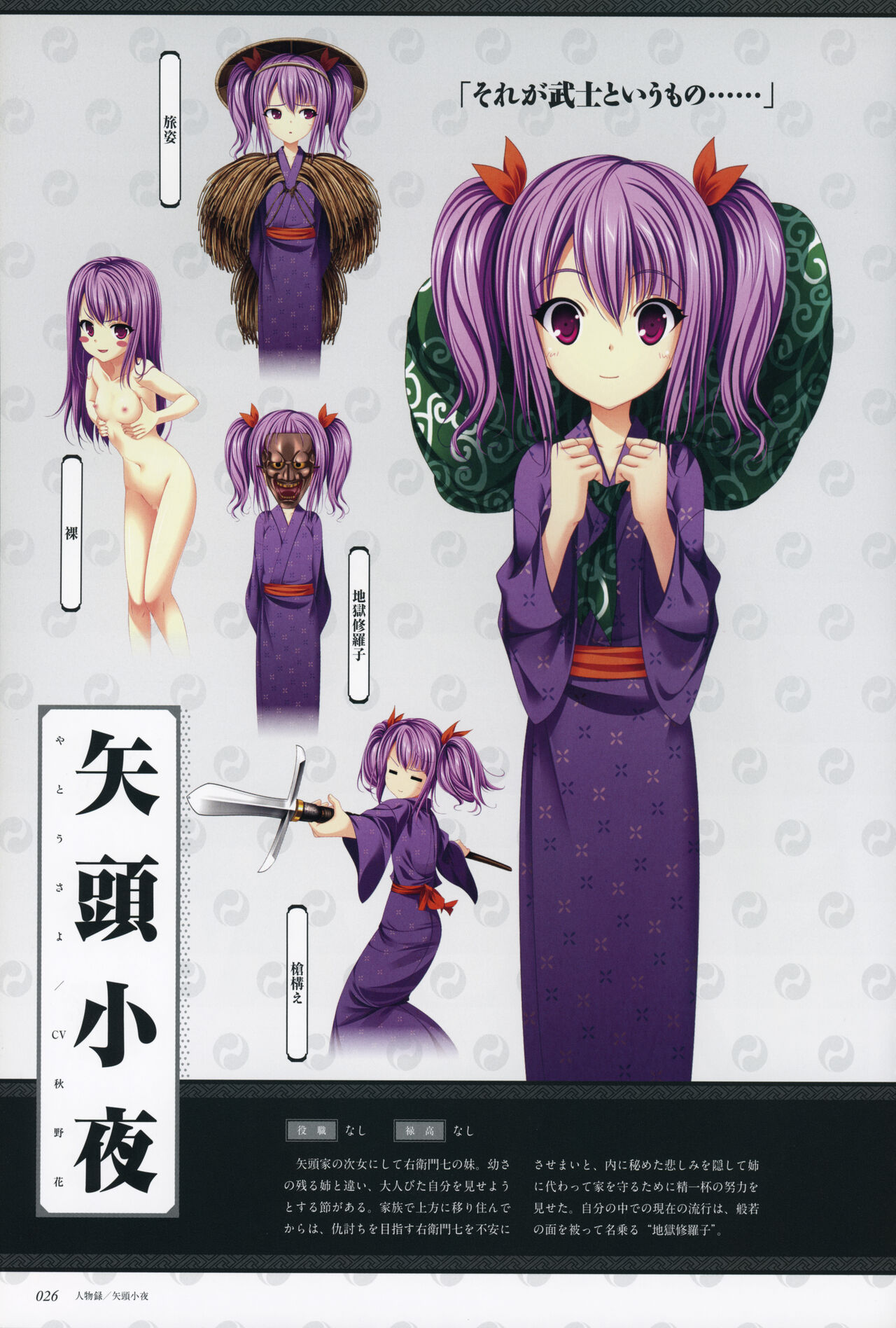 ChuSinGura 46+1 Official Visual Fan Book - Page 28