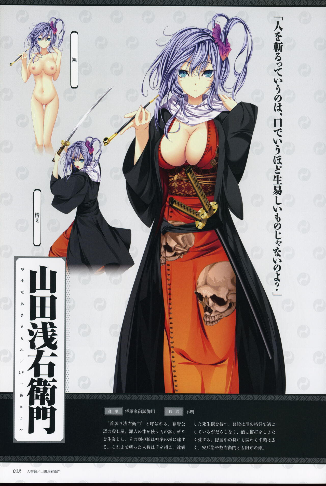 ChuSinGura 46+1 Official Visual Fan Book - Page 30