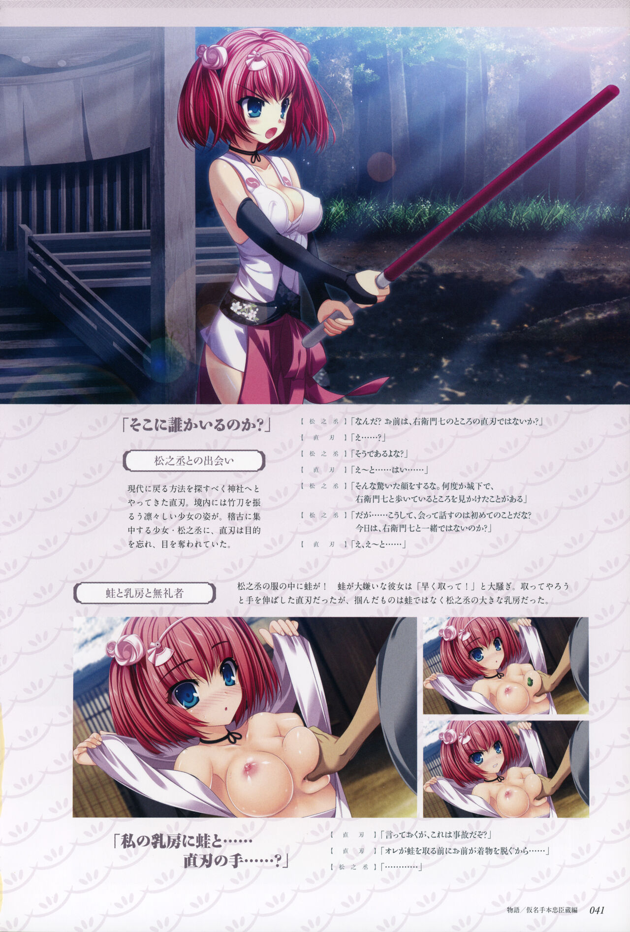ChuSinGura 46+1 Official Visual Fan Book - Page 43