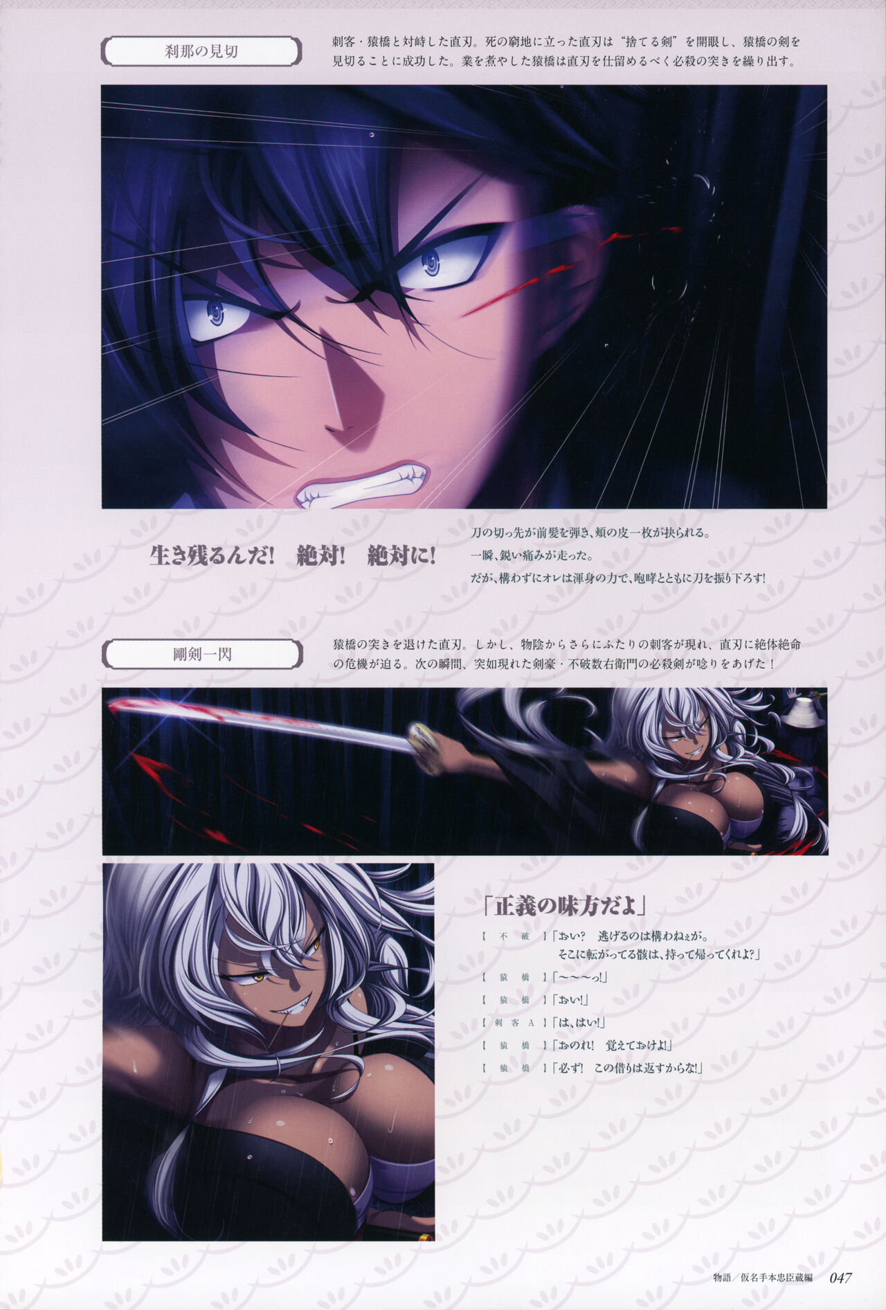 ChuSinGura 46+1 Official Visual Fan Book - Page 49