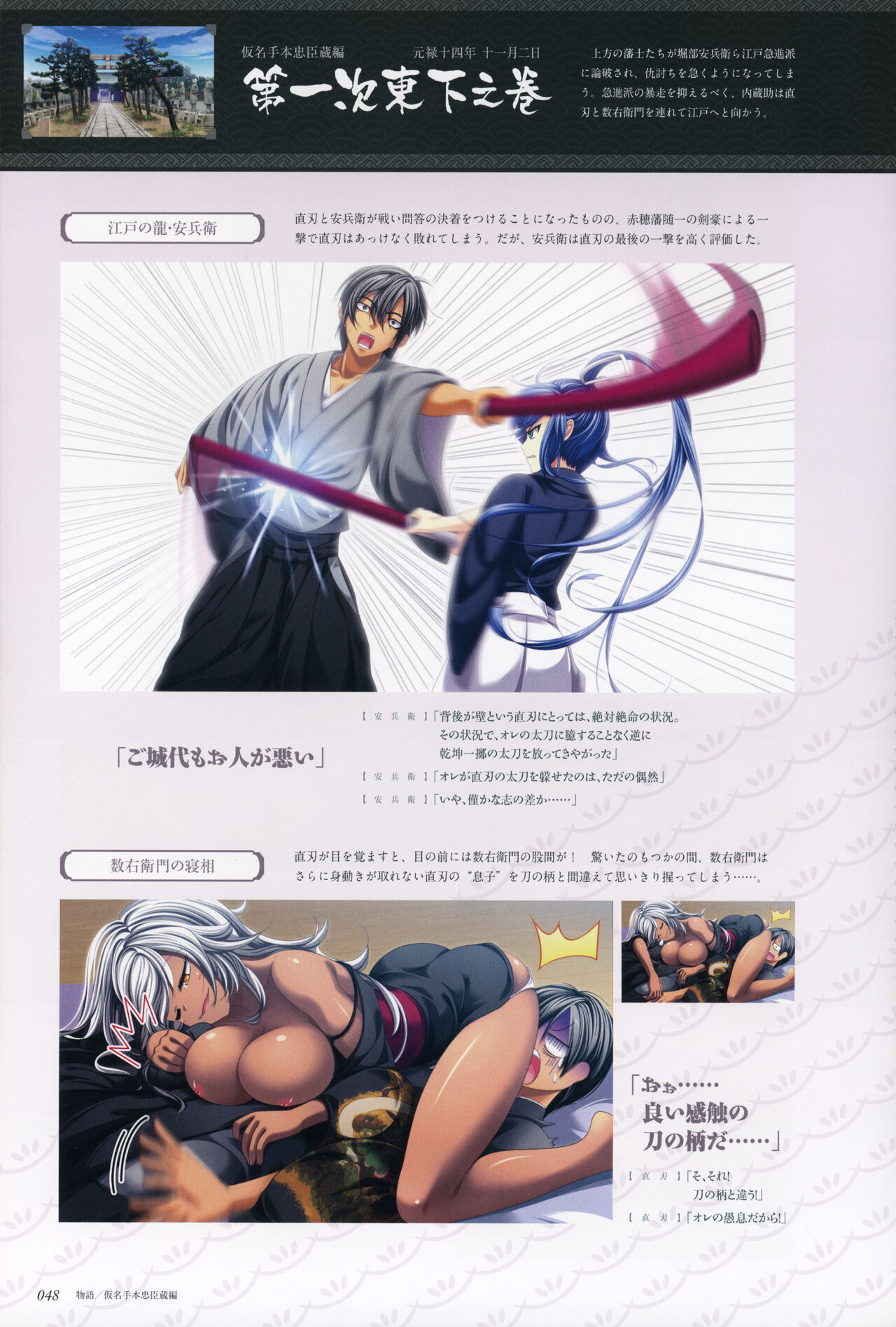 ChuSinGura 46+1 Official Visual Fan Book - Page 50