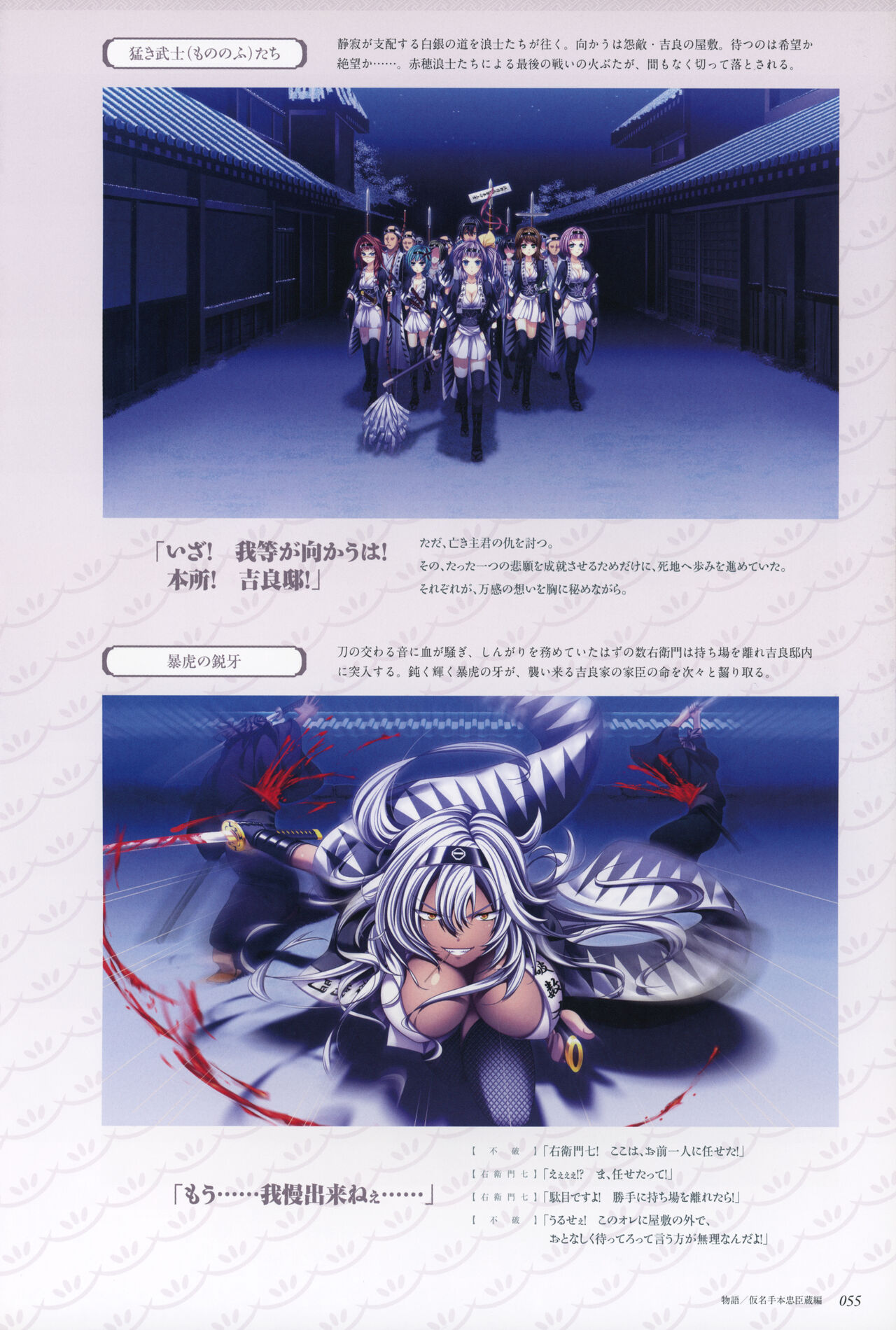 ChuSinGura 46+1 Official Visual Fan Book - Page 57