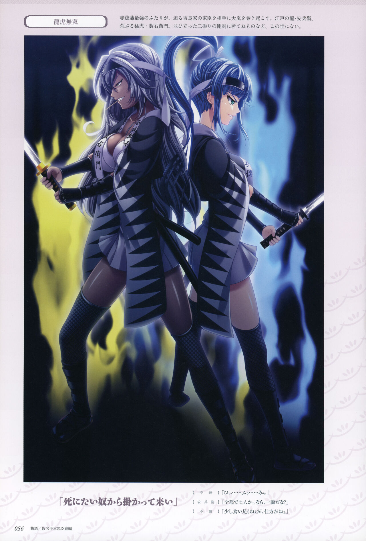 ChuSinGura 46+1 Official Visual Fan Book - Page 58