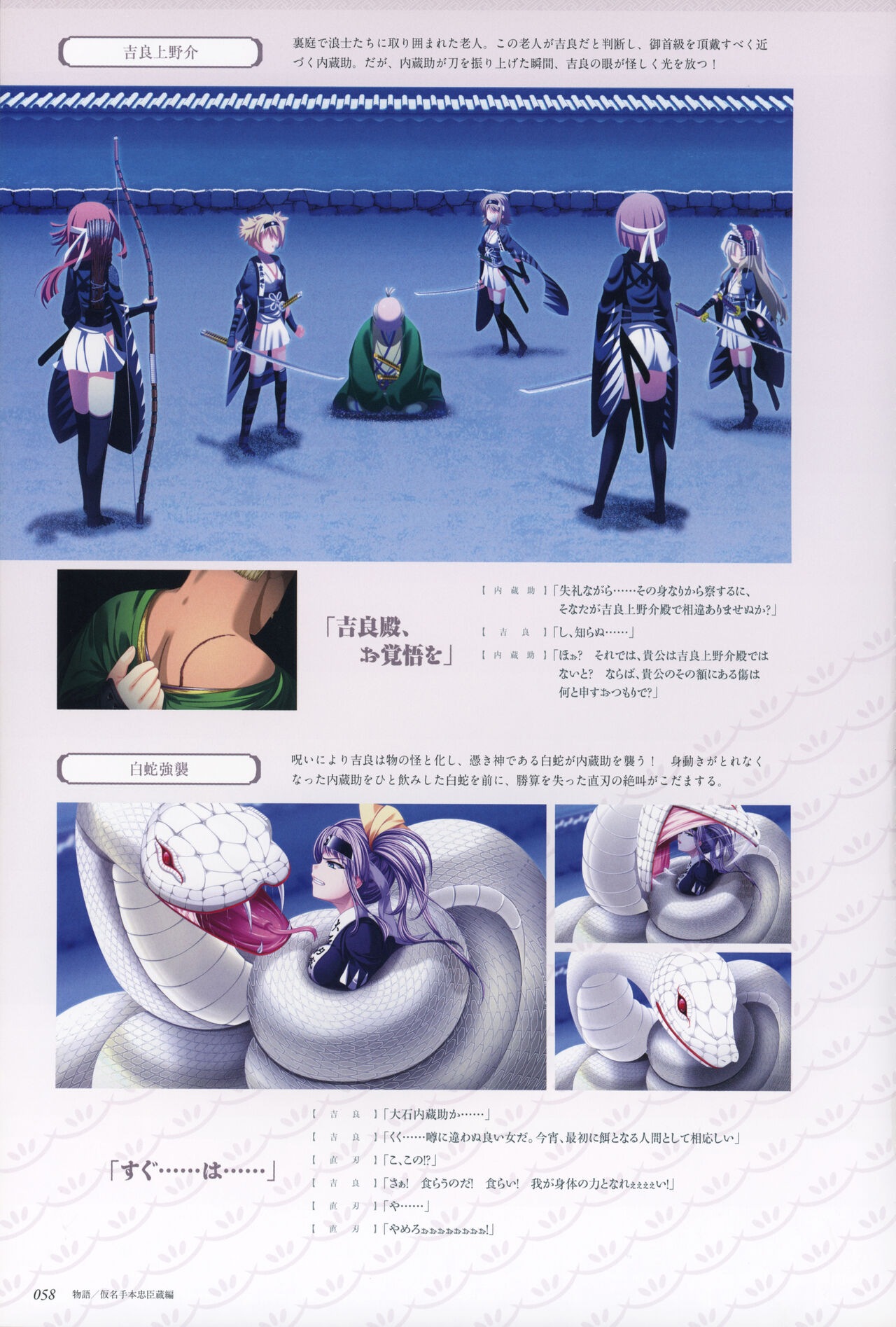 ChuSinGura 46+1 Official Visual Fan Book - Page 60