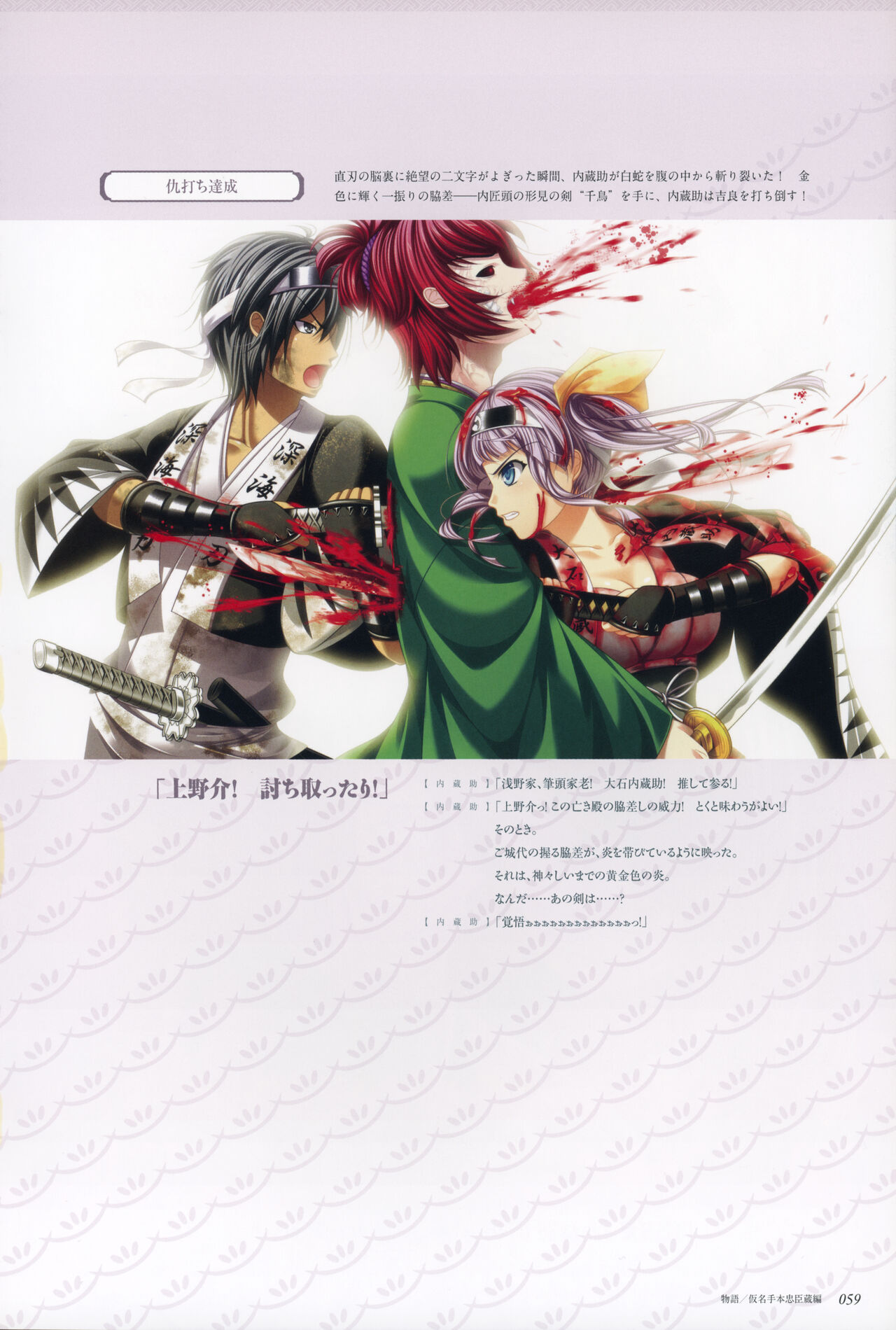 ChuSinGura 46+1 Official Visual Fan Book - Page 61