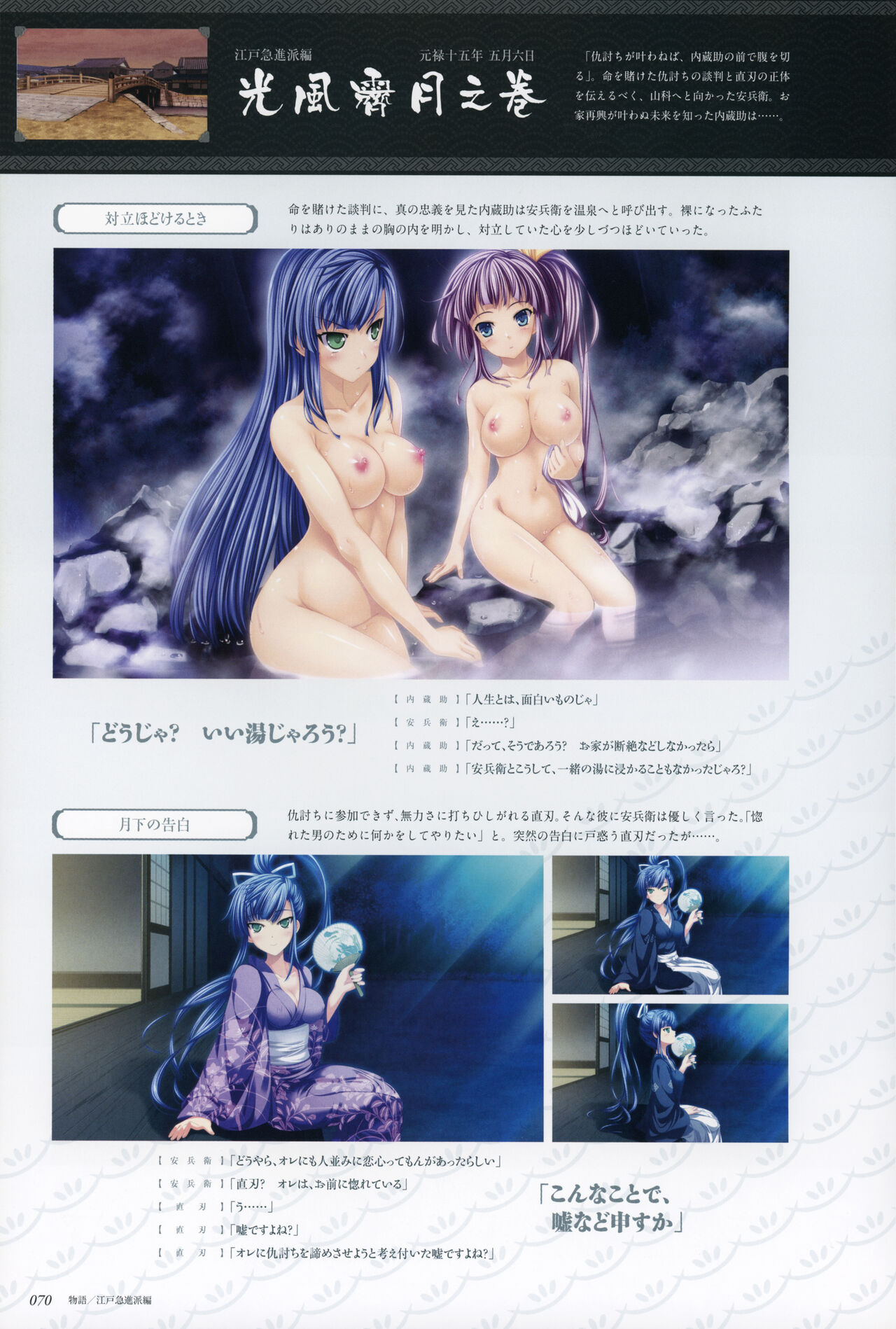 ChuSinGura 46+1 Official Visual Fan Book - Page 72