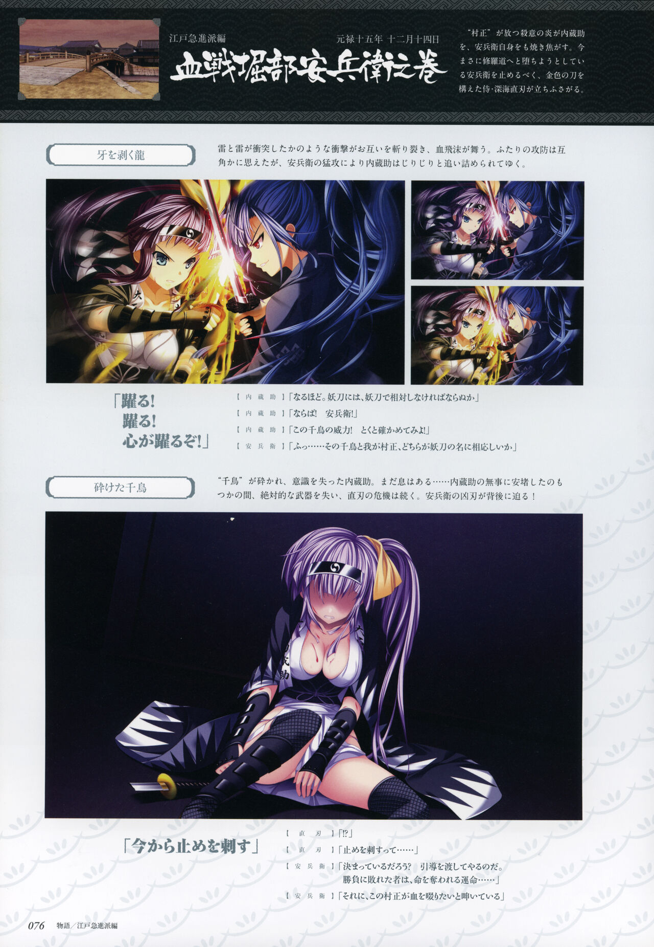 ChuSinGura 46+1 Official Visual Fan Book - Page 78
