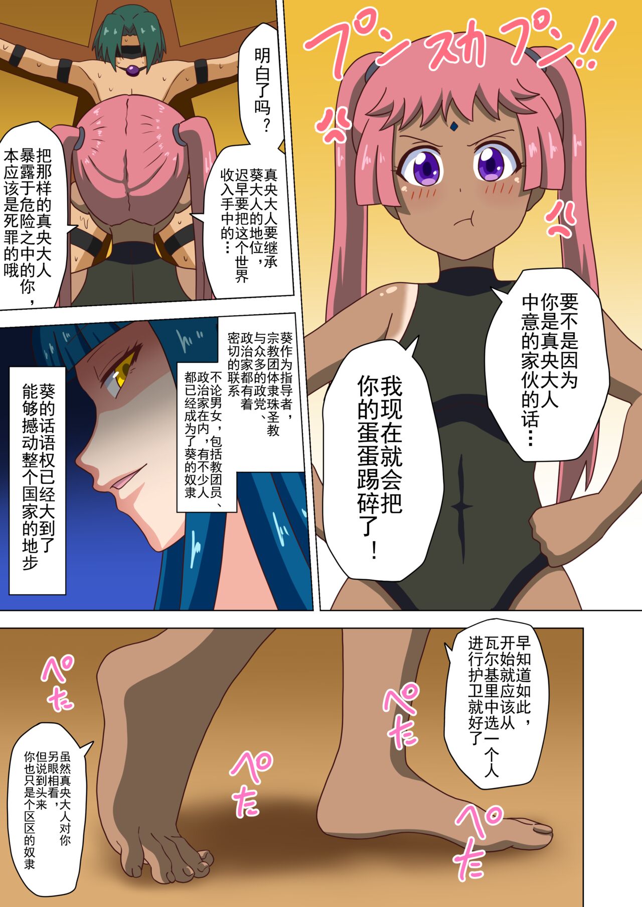 Mitari no Sono Ep. 93- | 魅足之园 （93话起）更新到116话 - Page 27