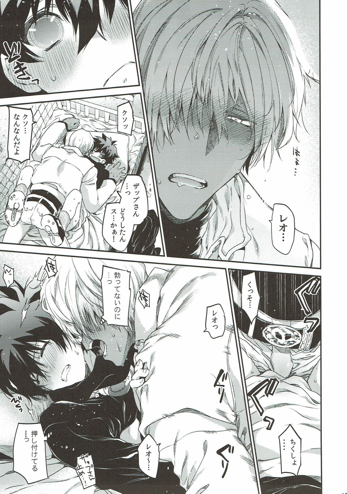 Teisou x Battle Frontie - Page 18