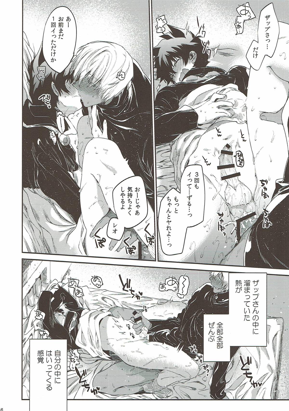 Teisou x Battle Frontie - Page 35