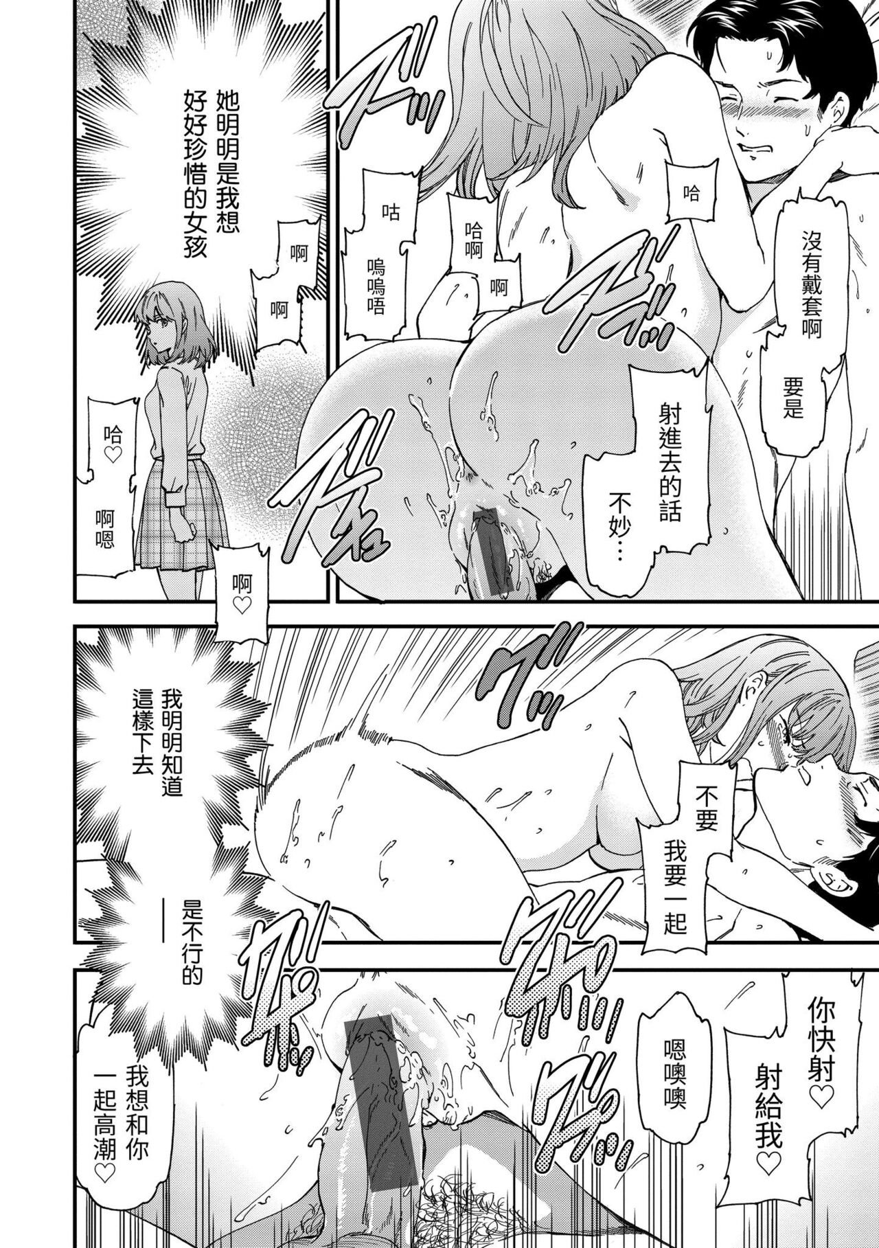 Furete, Sono Saki e, Oku e | 碰觸我，直到最深處 - Page 109