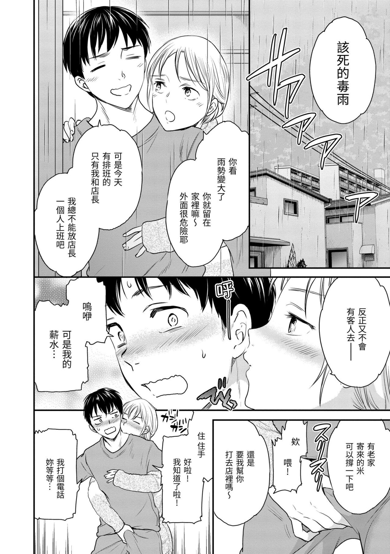Furete, Sono Saki e, Oku e | 碰觸我，直到最深處 - Page 113