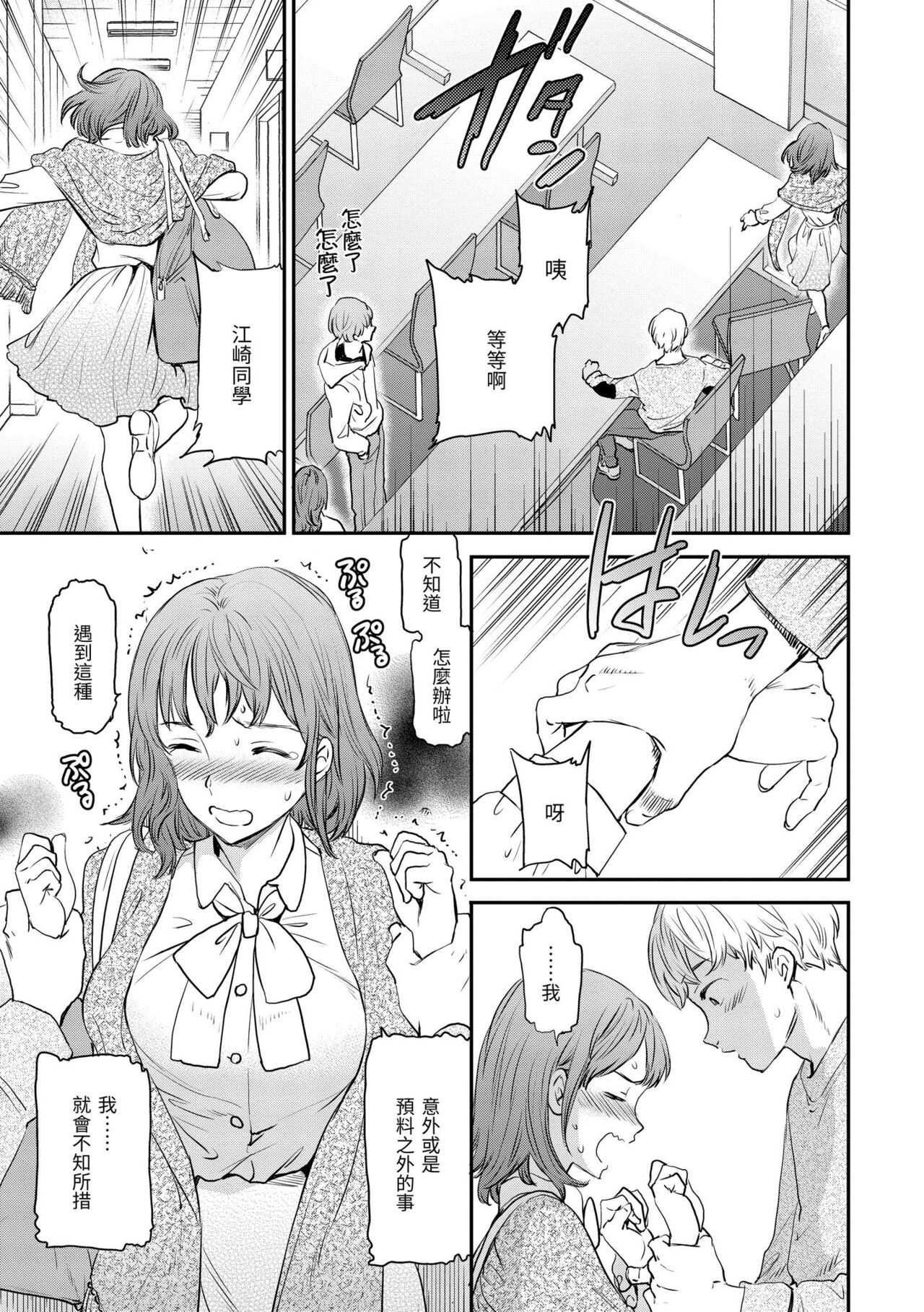 Furete, Sono Saki e, Oku e | 碰觸我，直到最深處 - Page 62