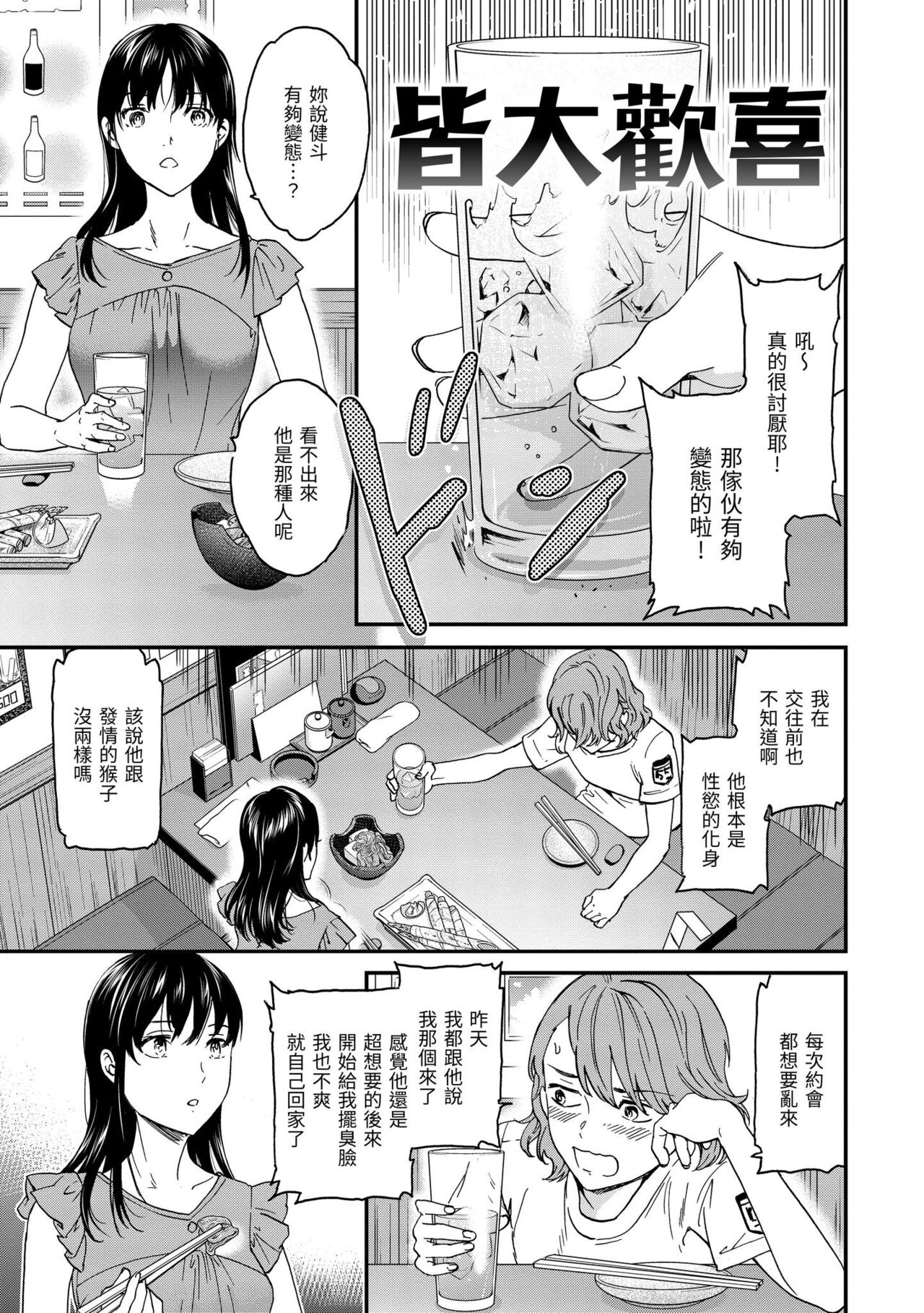Furete, Sono Saki e, Oku e | 碰觸我，直到最深處 - Page 76