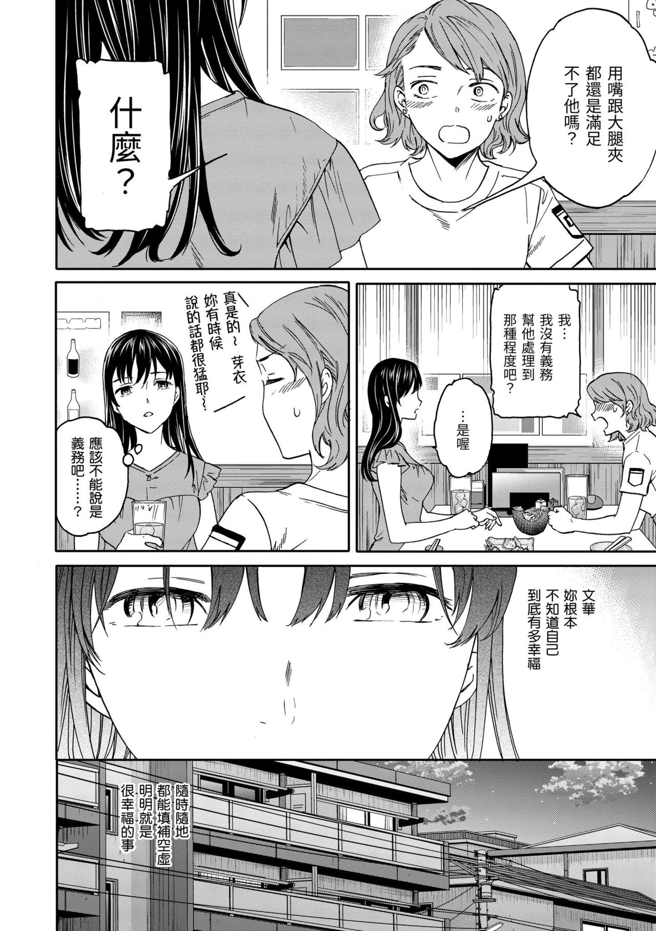 Furete, Sono Saki e, Oku e | 碰觸我，直到最深處 - Page 77