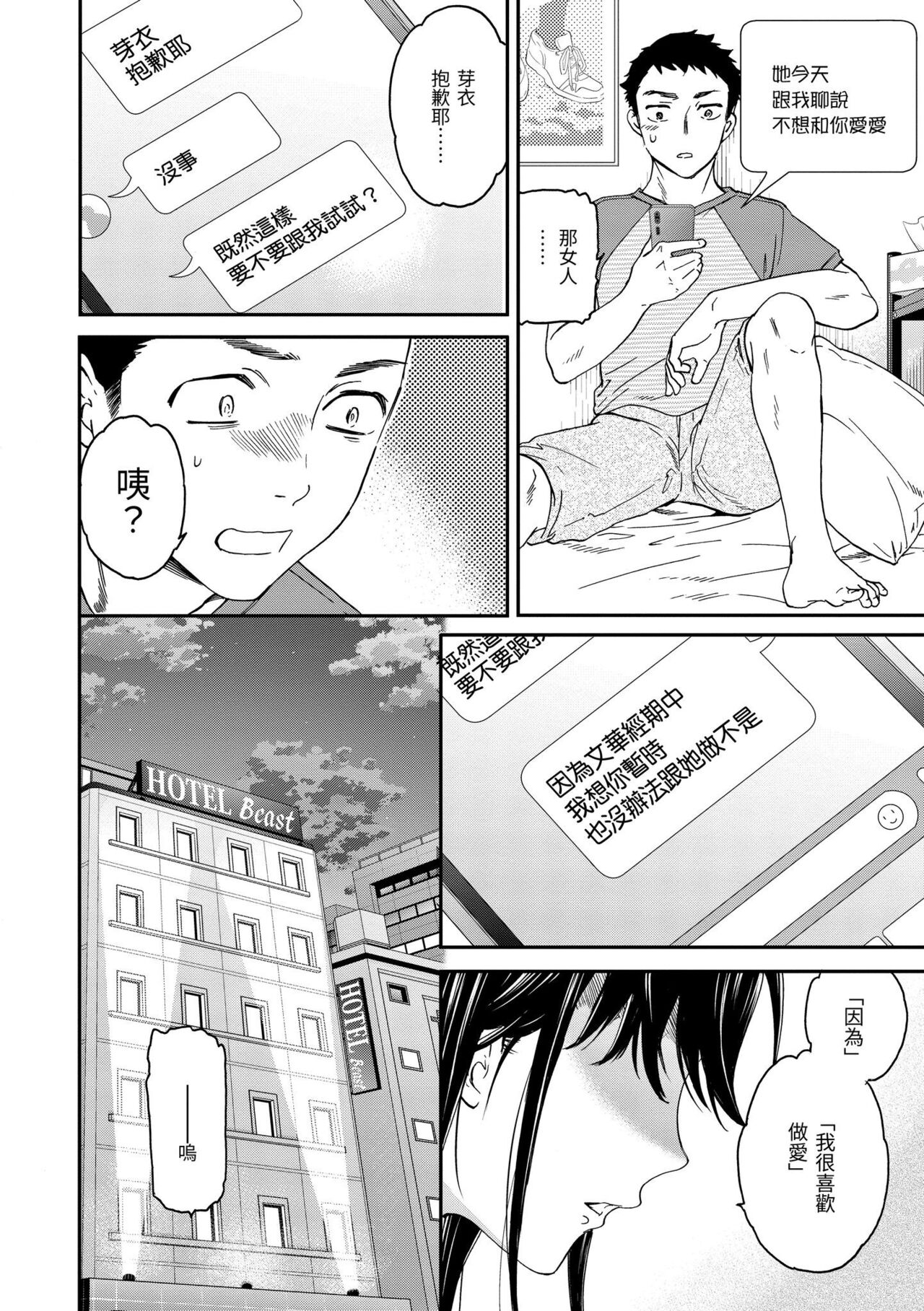 Furete, Sono Saki e, Oku e | 碰觸我，直到最深處 - Page 79