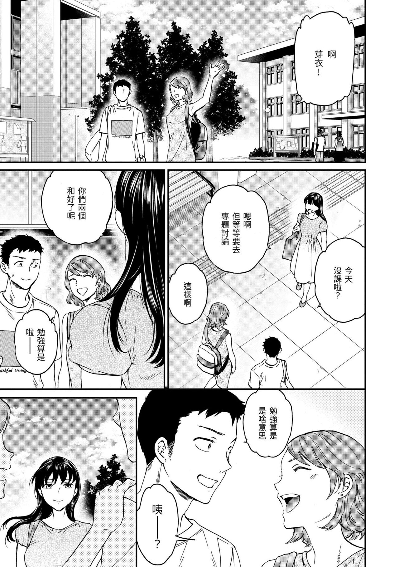 Furete, Sono Saki e, Oku e | 碰觸我，直到最深處 - Page 90