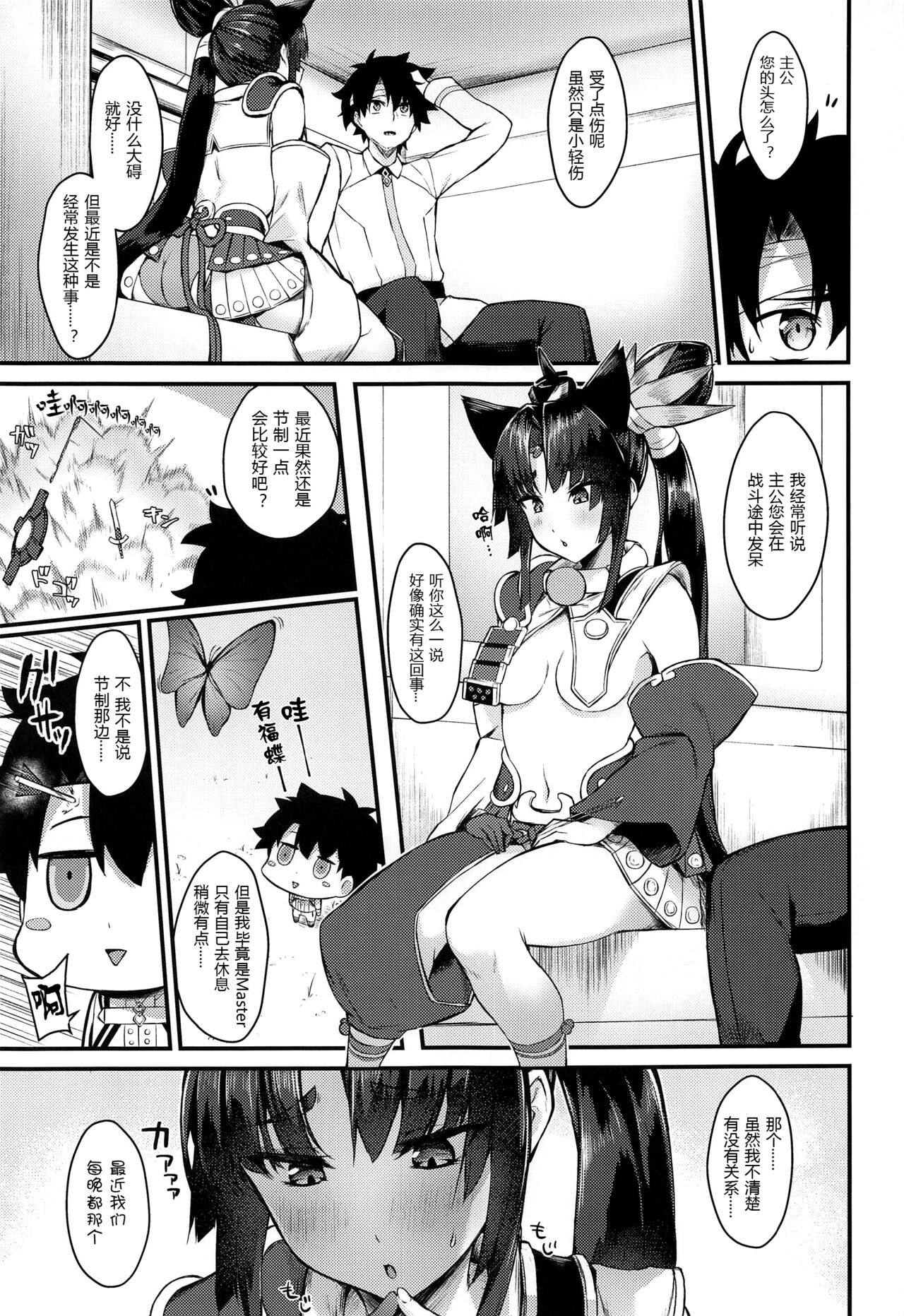 Ushiwakamaru to Kinyoku Seikatsu - Page 3