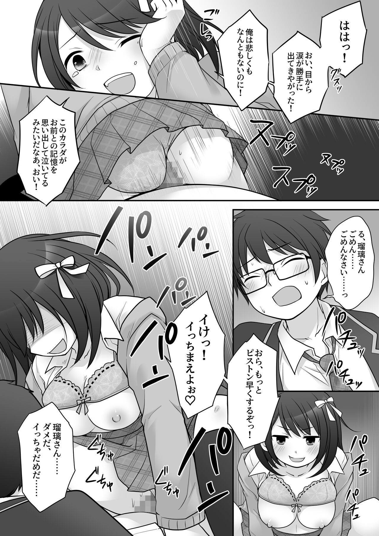 Furyou in Kanojo - Page 21