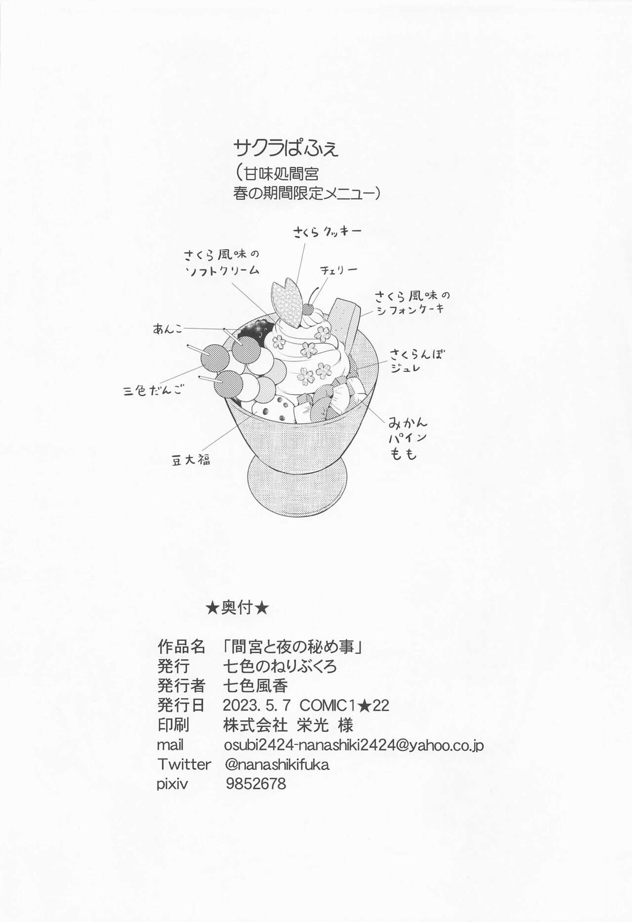 Mamiya to Yoru no Himegoto - Page 17
