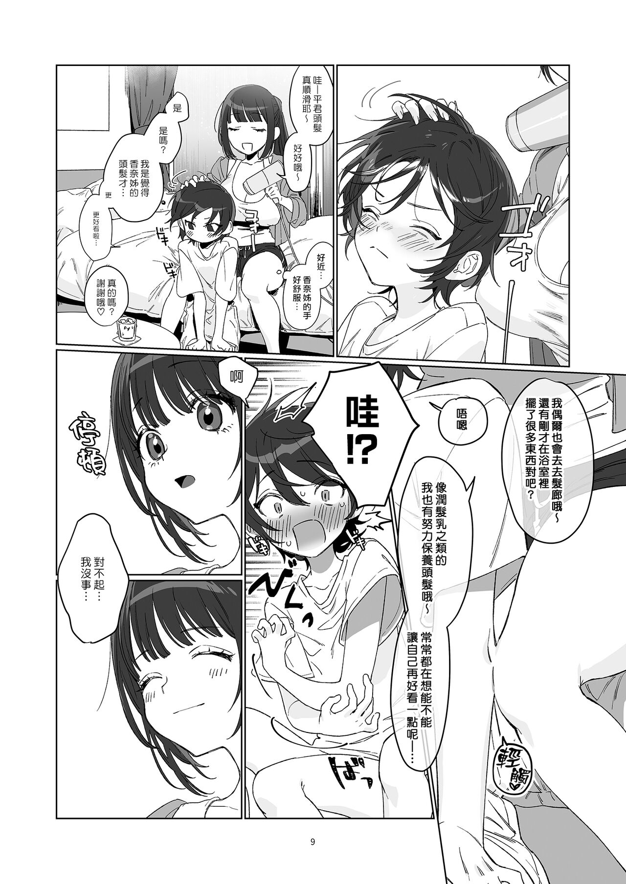 Ame, Nochi to Nari no Onee-san 2 | 雨、後 鄰家大姊姊2 - Page 9