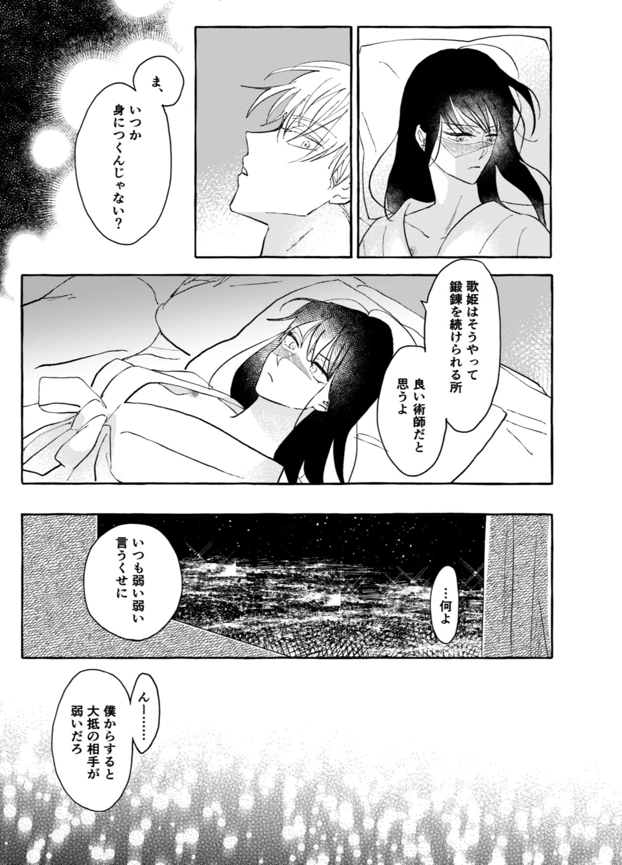 One of These Nights - Page 20