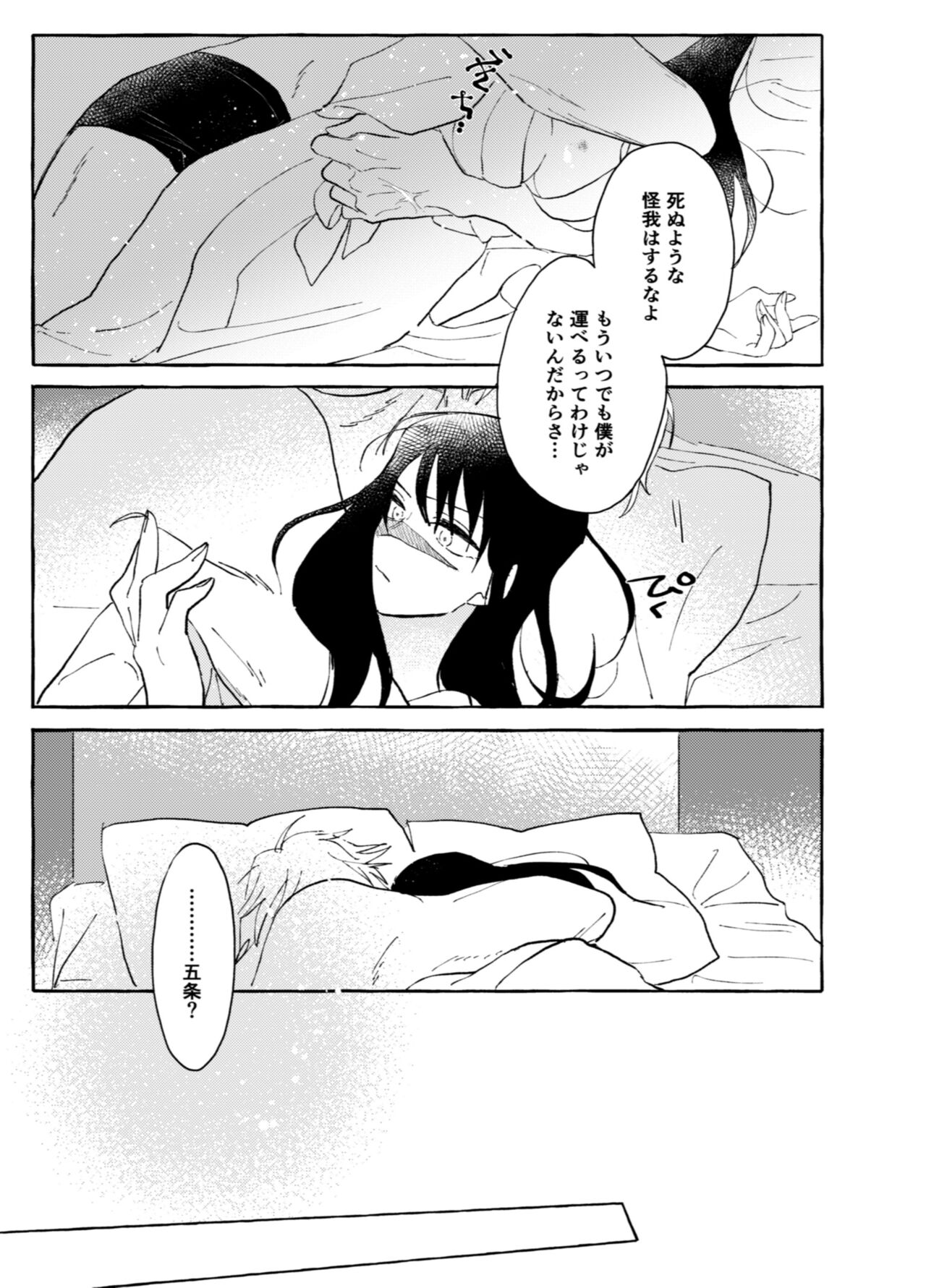 One of These Nights - Page 22