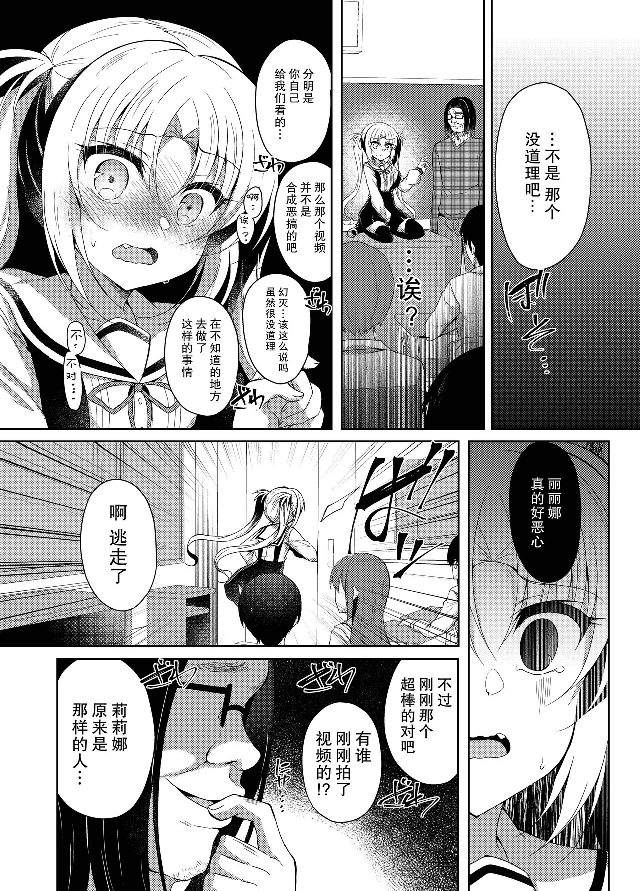 Namaiki Mesugaki ni Saimin Seisai - Page 20