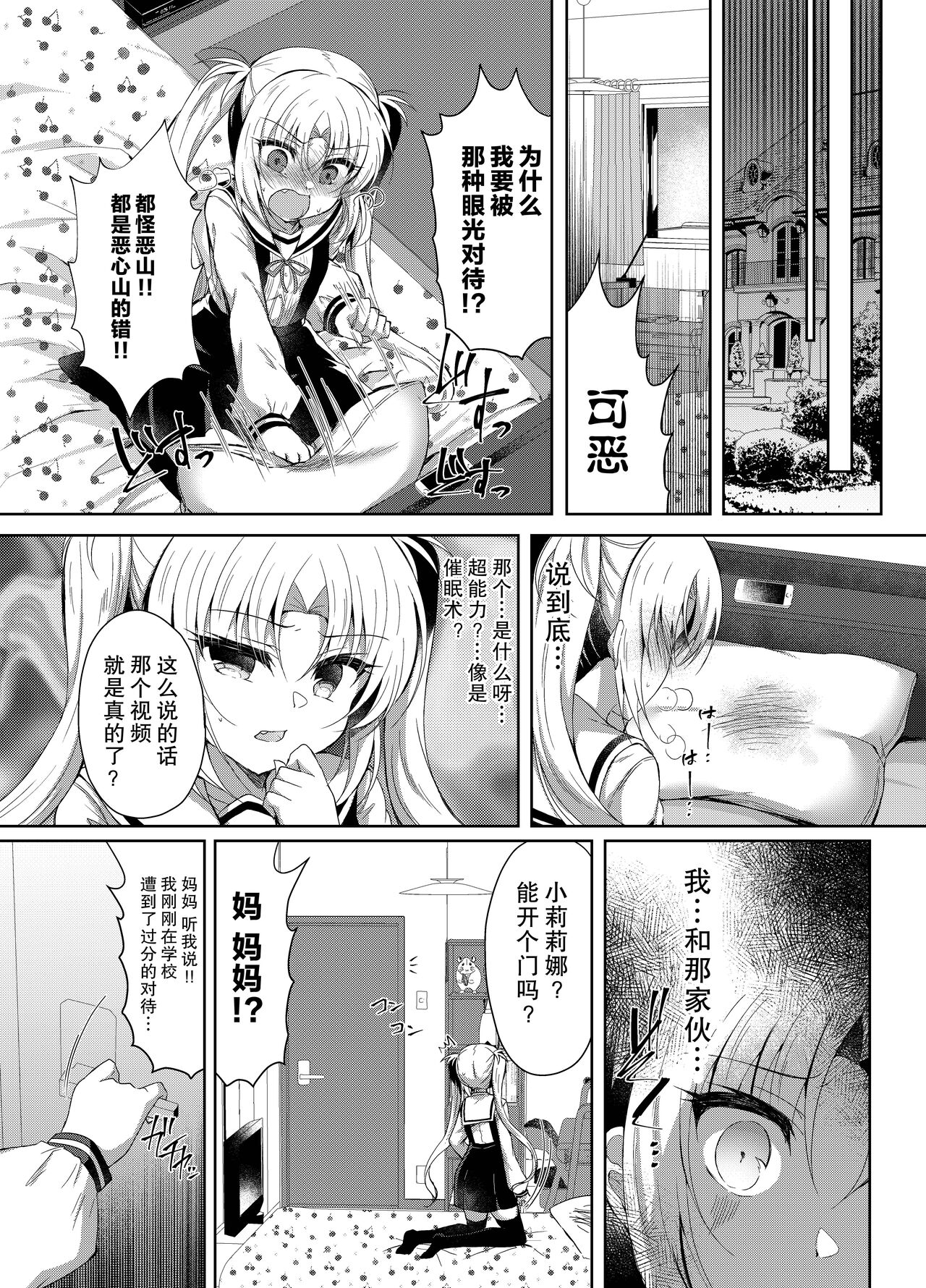 Namaiki Mesugaki ni Saimin Seisai - Page 21
