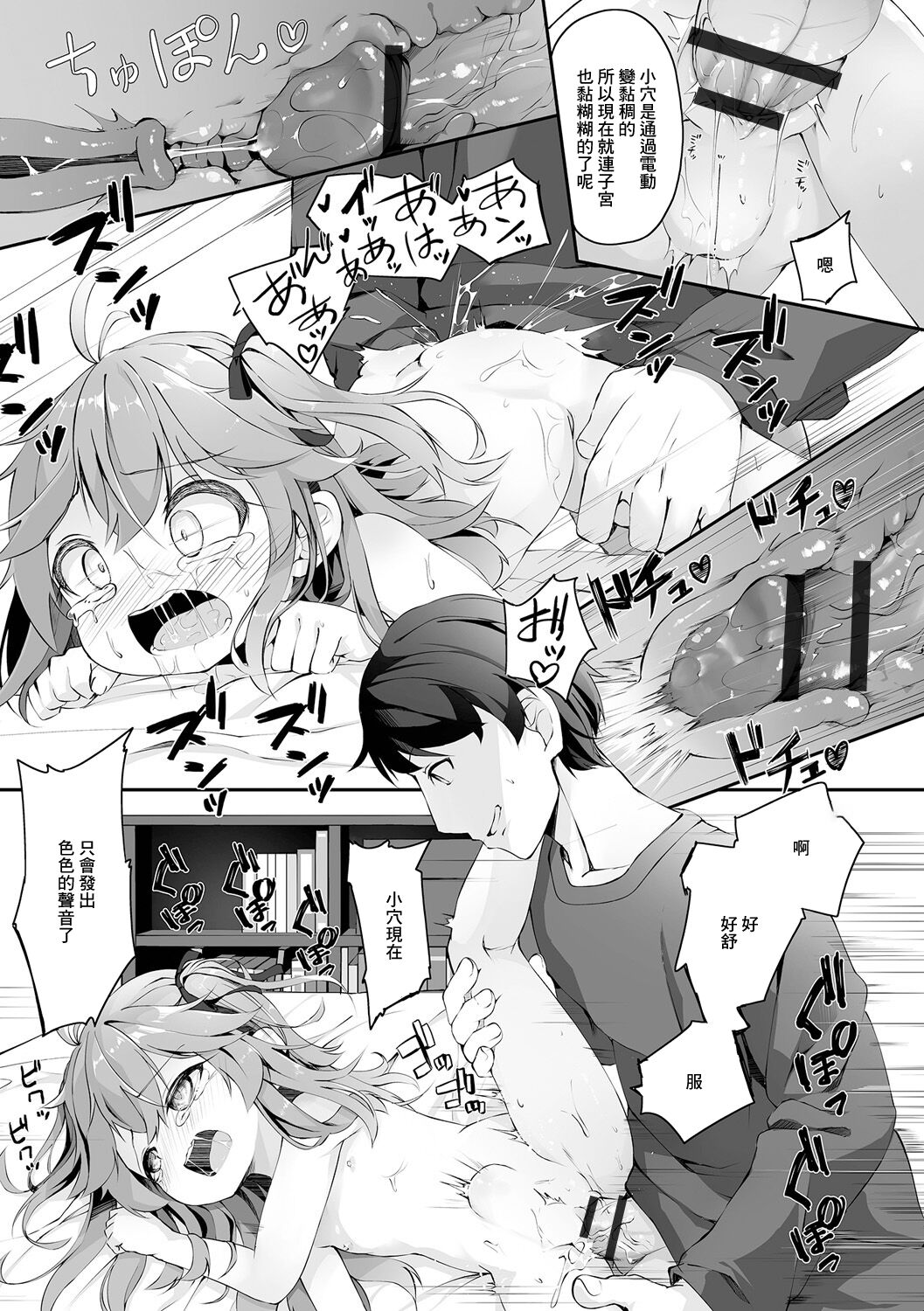 Watashi ga Shiryou ni Natte Ageru! - Page 11