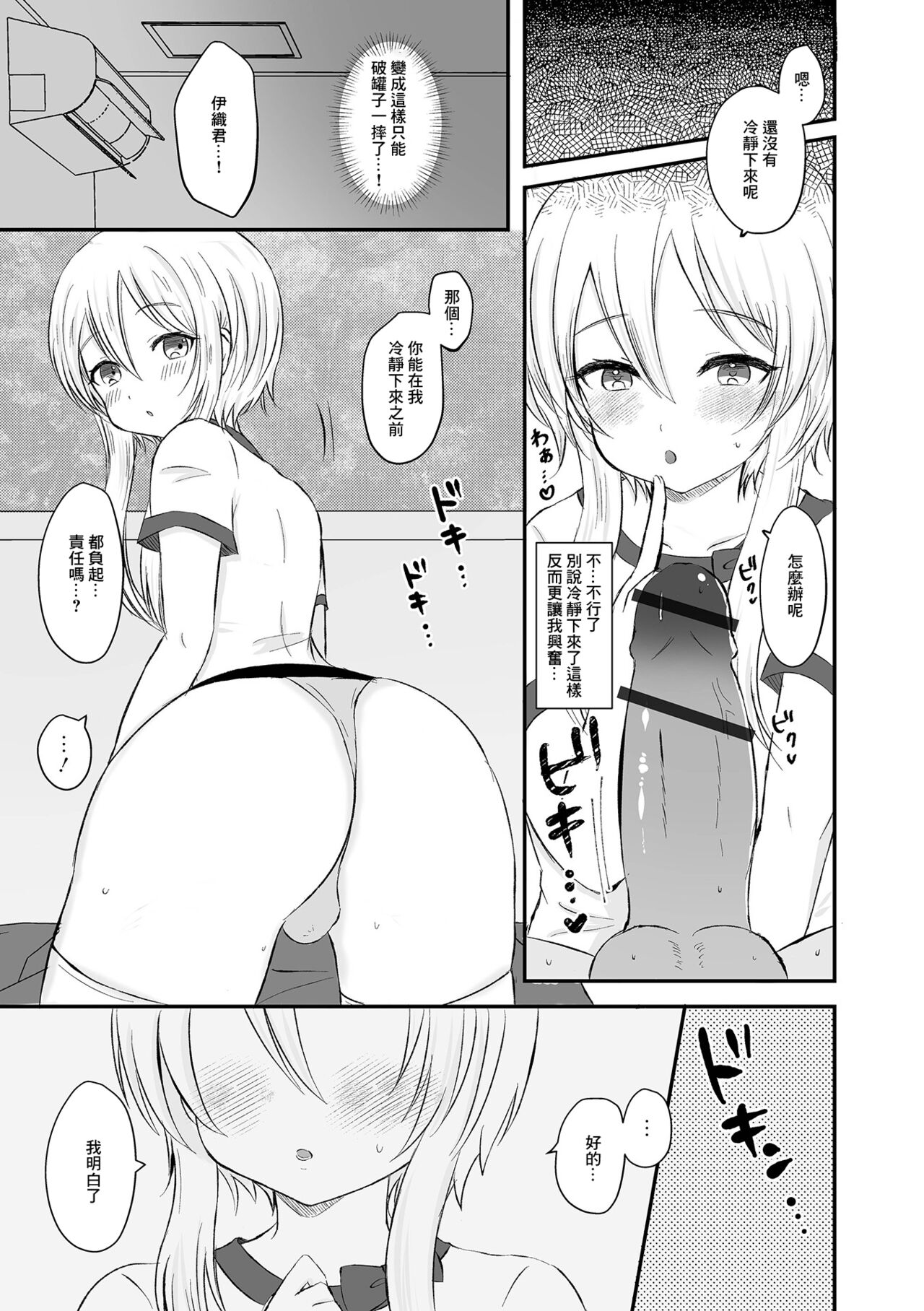 Otokonoko Refle de  Iyasaretai - Page 9