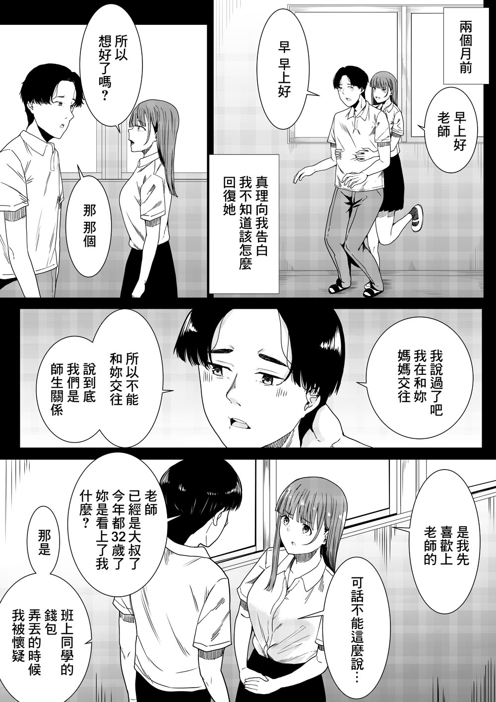 Sensei Daisuki | 老師最喜歡你了♡ - Page 11