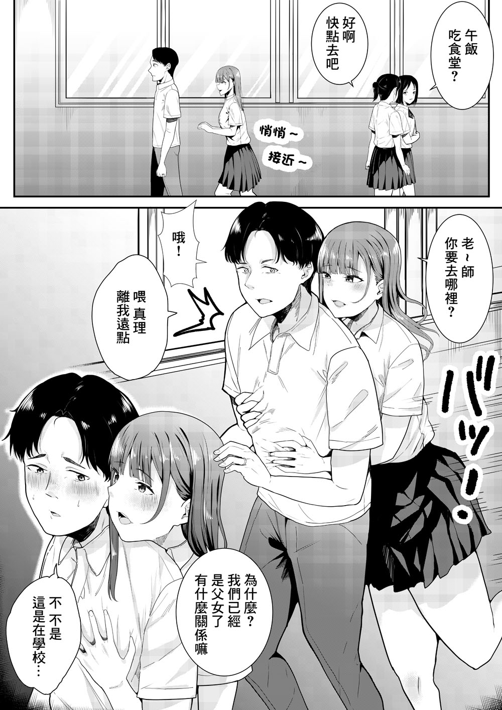 Sensei Daisuki | 老師最喜歡你了♡ - Page 4