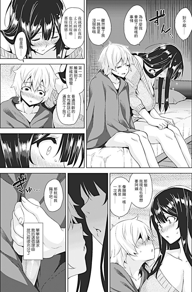 Hiasobi  | 危险游戏 - Page 15