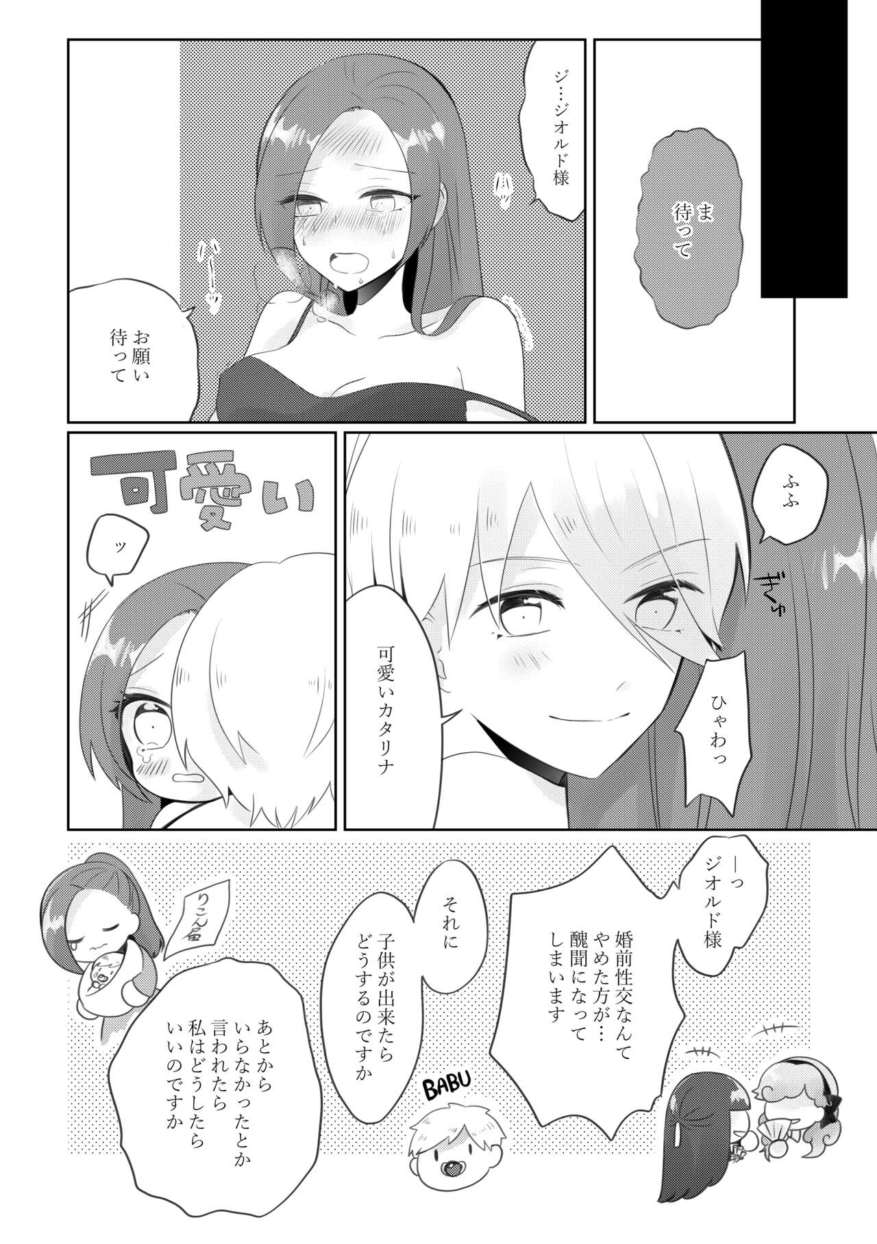 Masaka Masaka no Kekkon End!? Hametsu Sunzen Hen - Page 15