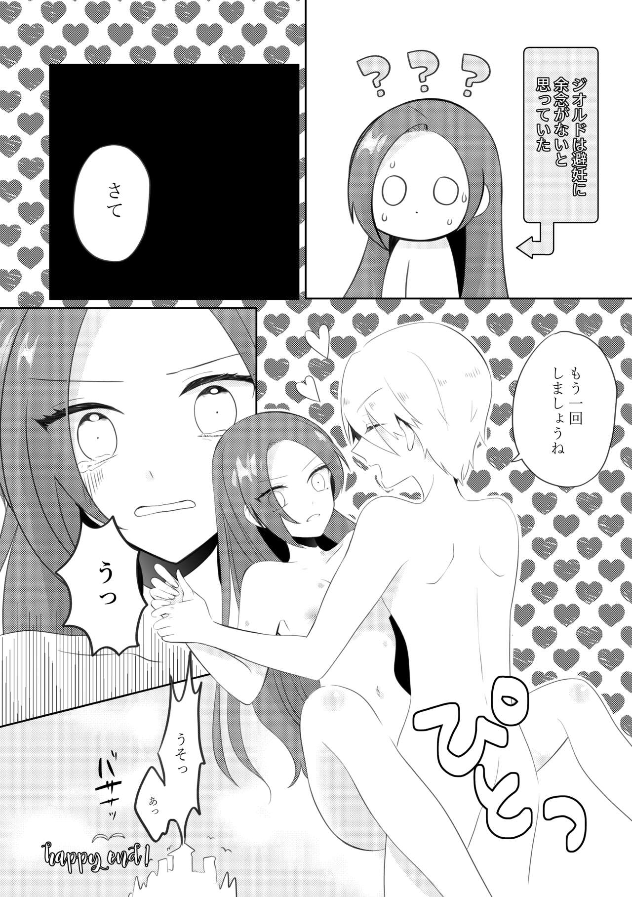 Masaka Masaka no Kekkon End!? Hametsu Sunzen Hen - Page 40