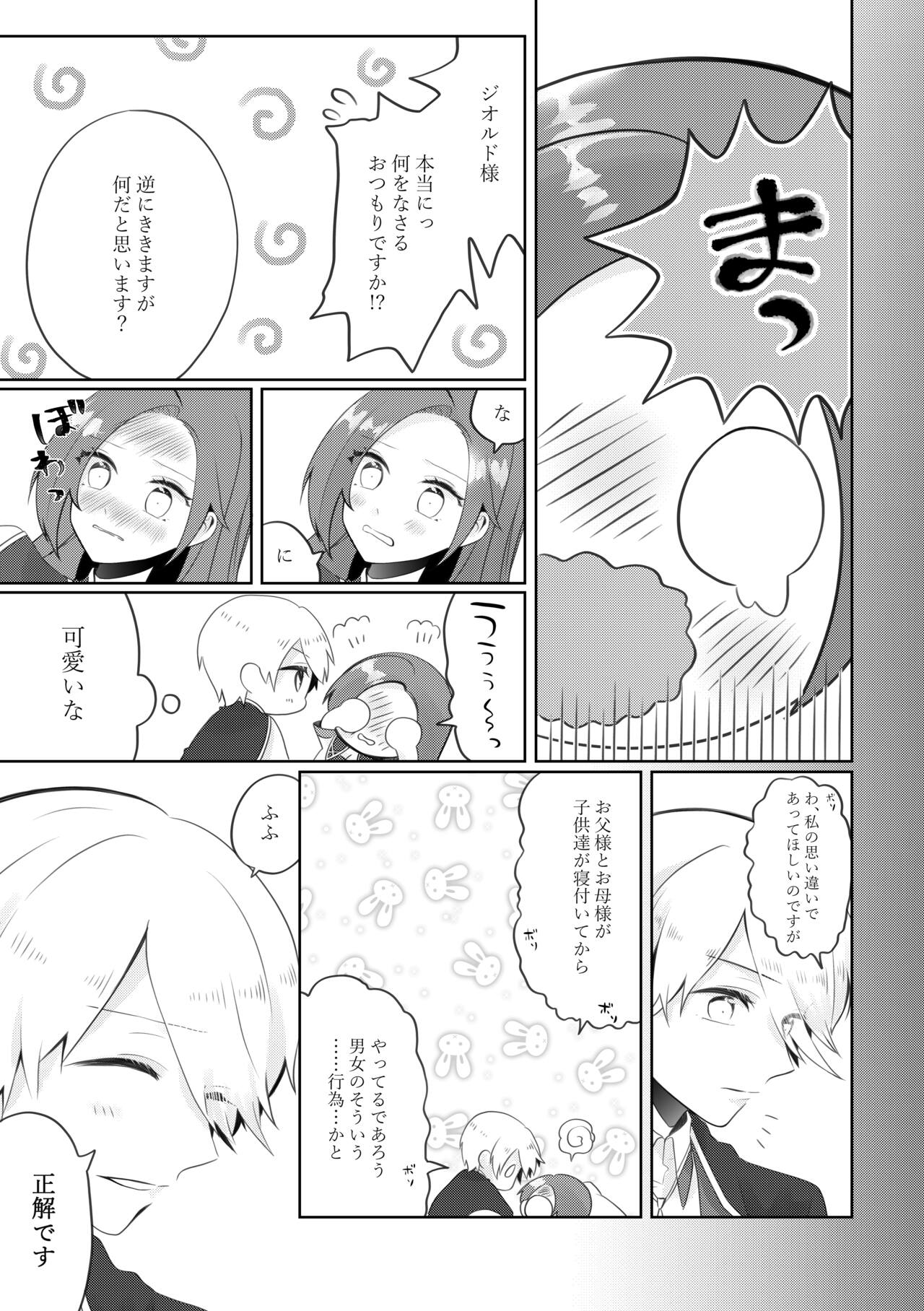 Masaka Masaka no Kekkon End!? Hametsu Sunzen Hen - Page 9