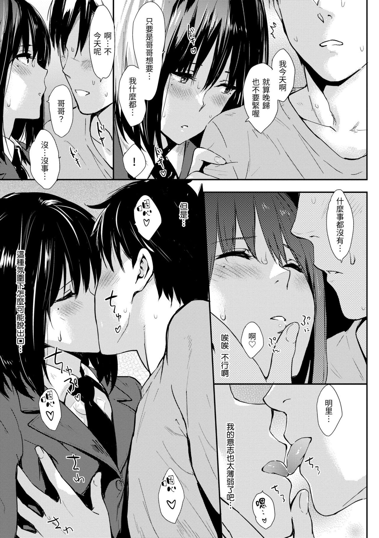 Hitorijime | 只想佔有妳 - Page 128