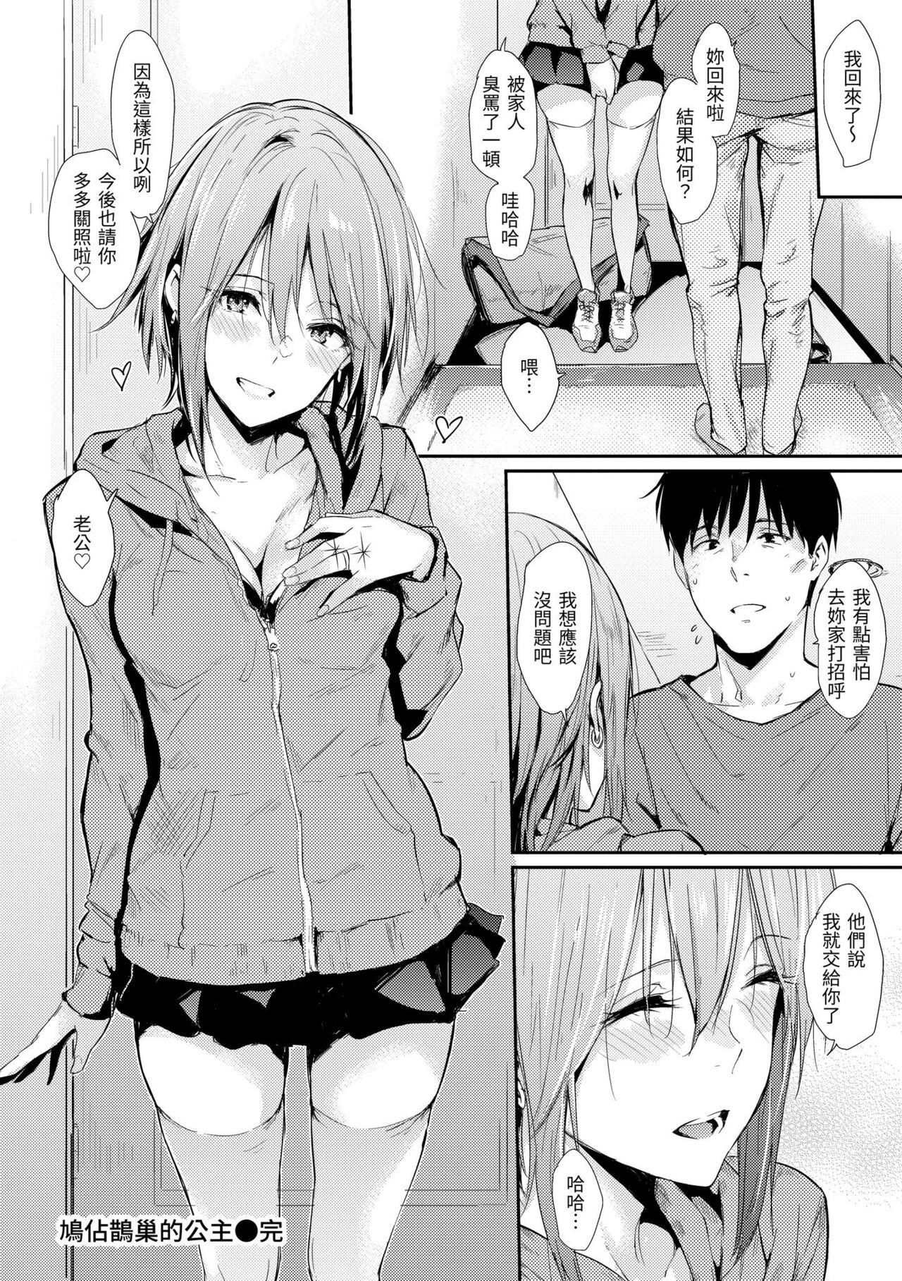 Hitorijime | 只想佔有妳 - Page 161