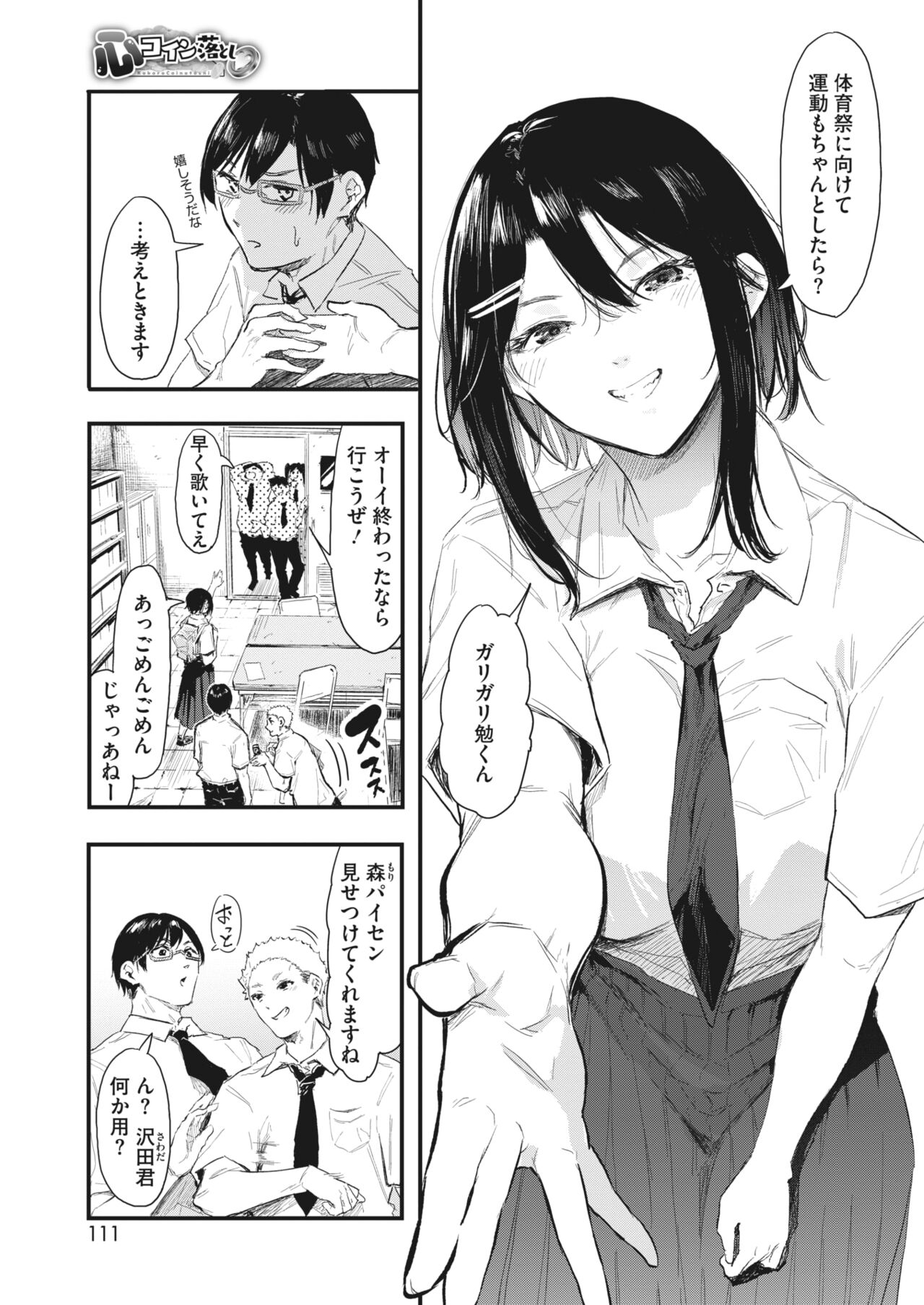 COMIC HOTMILK 2023-07 - Page 103