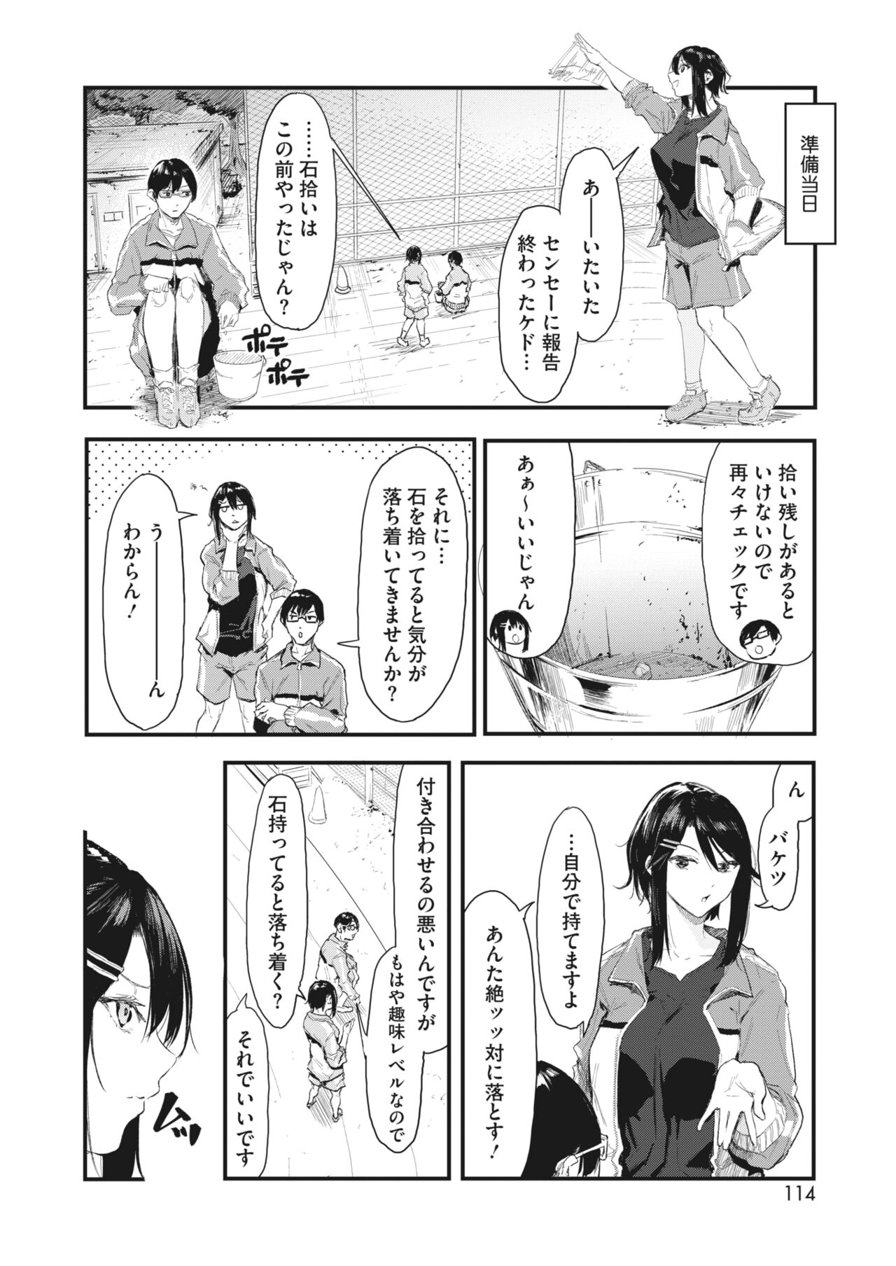 COMIC HOTMILK 2023-07 - Page 106