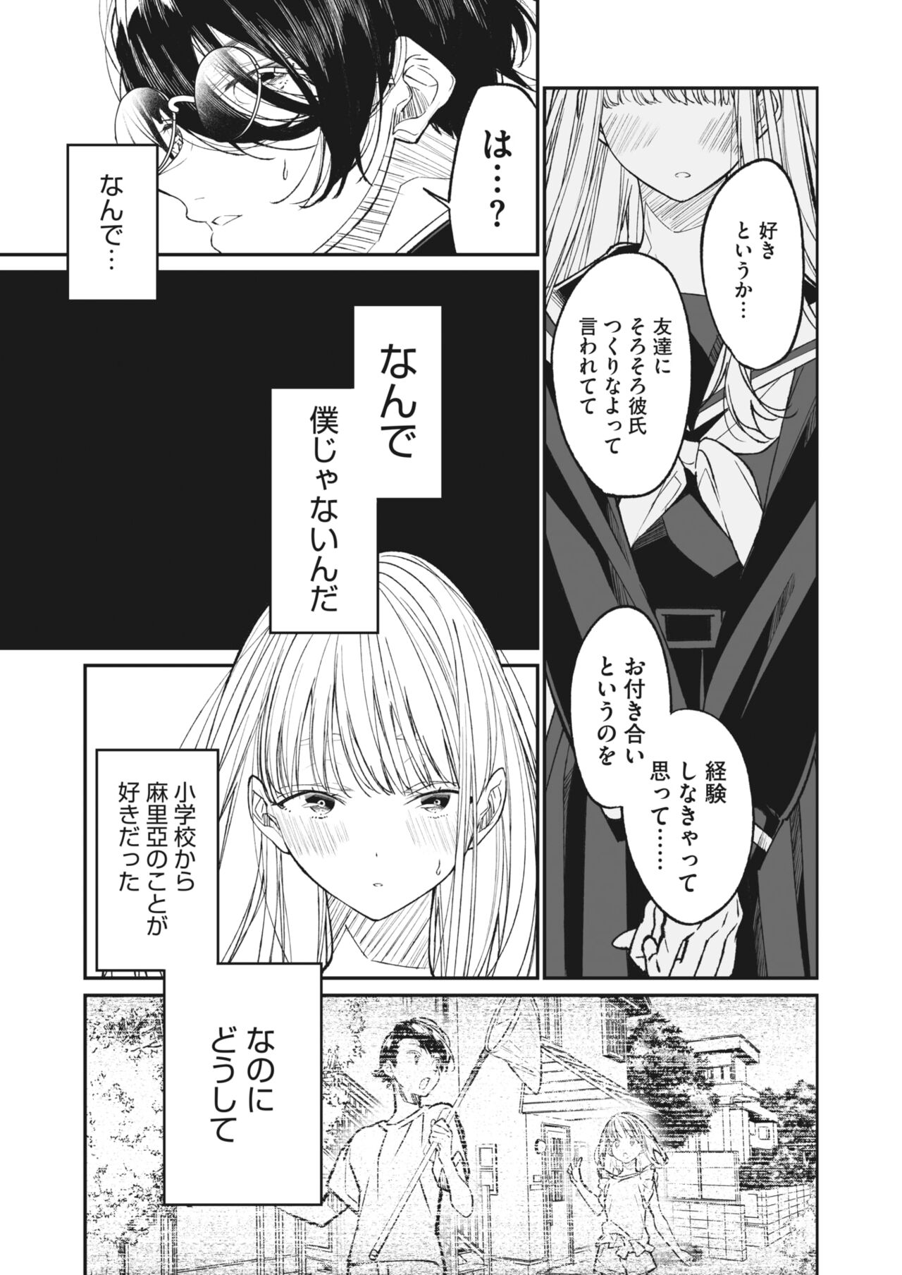 COMIC HOTMILK 2023-07 - Page 141