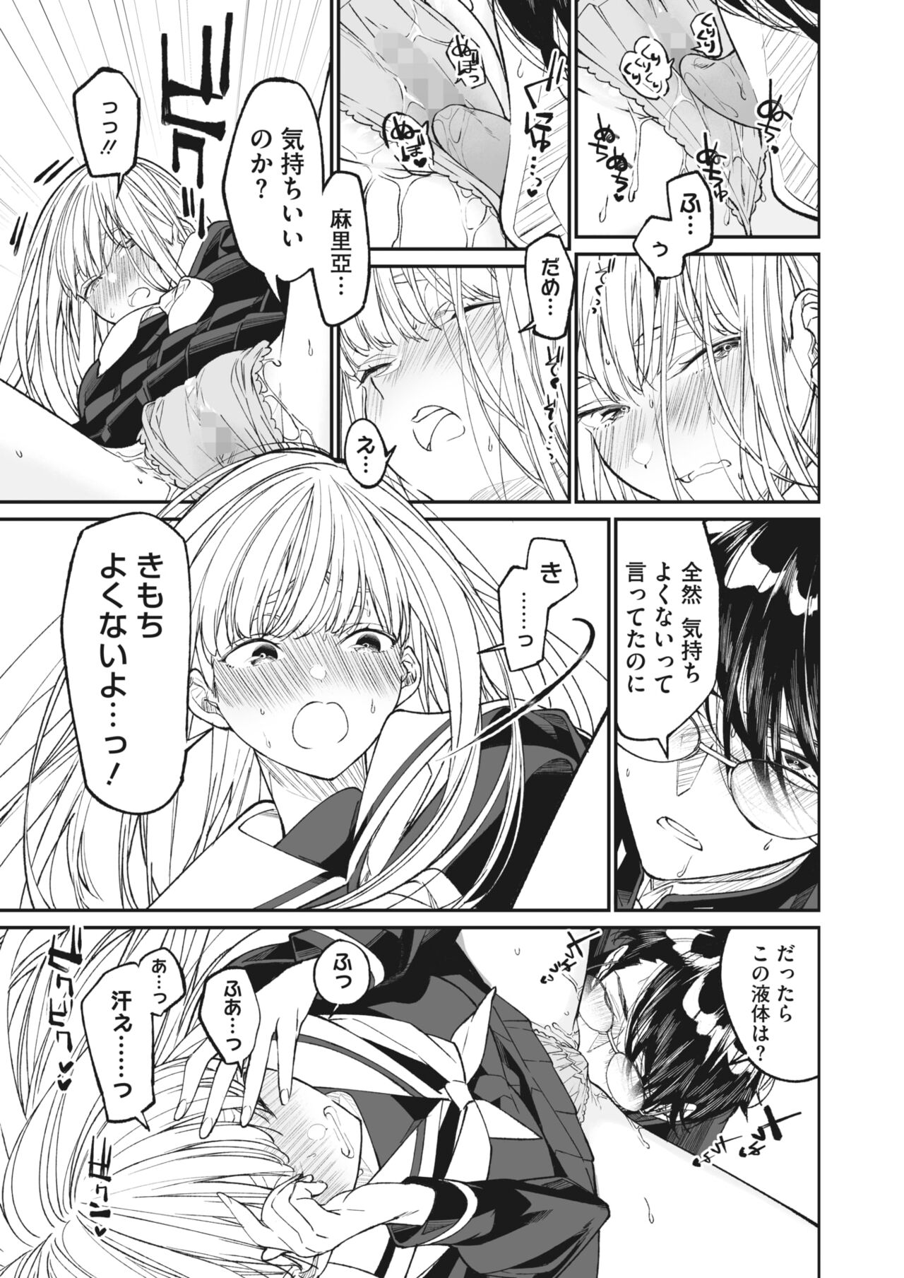 COMIC HOTMILK 2023-07 - Page 151