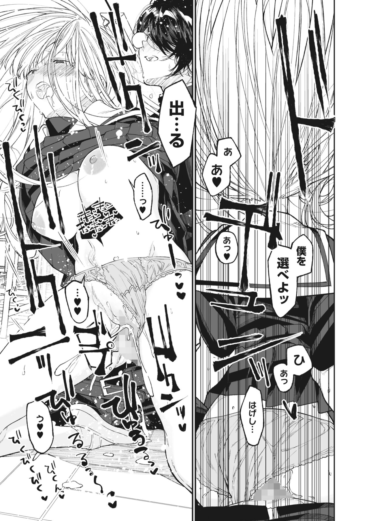 COMIC HOTMILK 2023-07 - Page 163