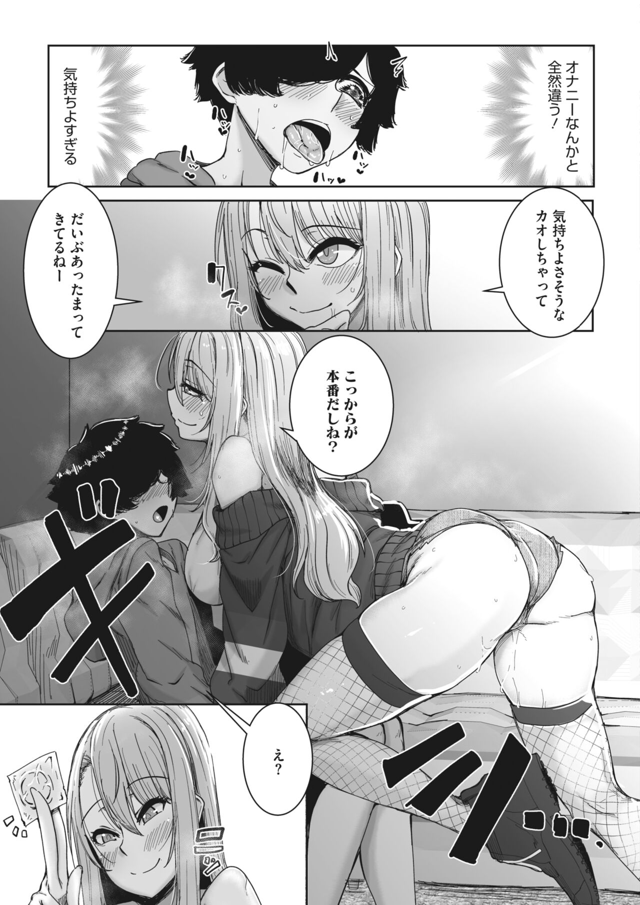 COMIC HOTMILK 2023-07 - Page 209