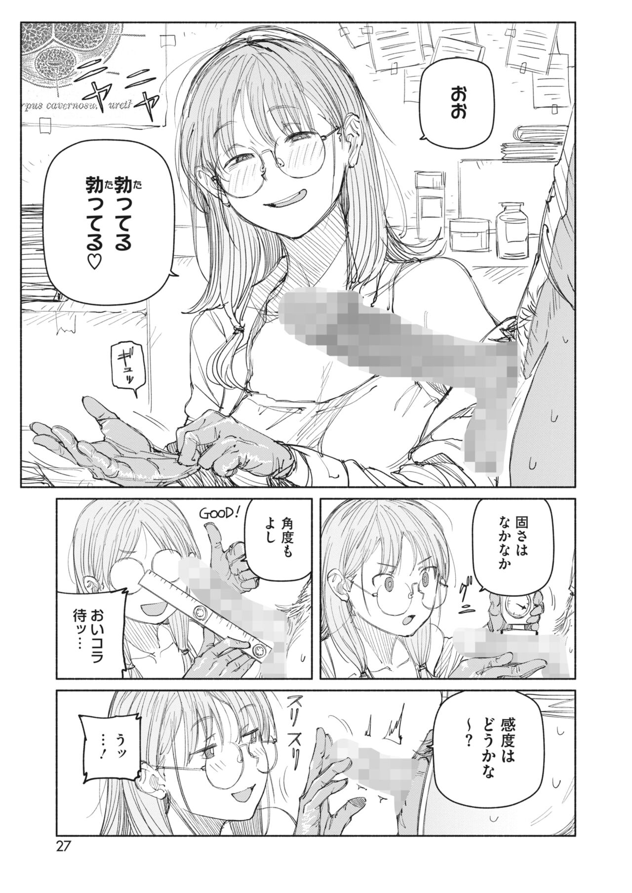 COMIC HOTMILK 2023-07 - Page 21